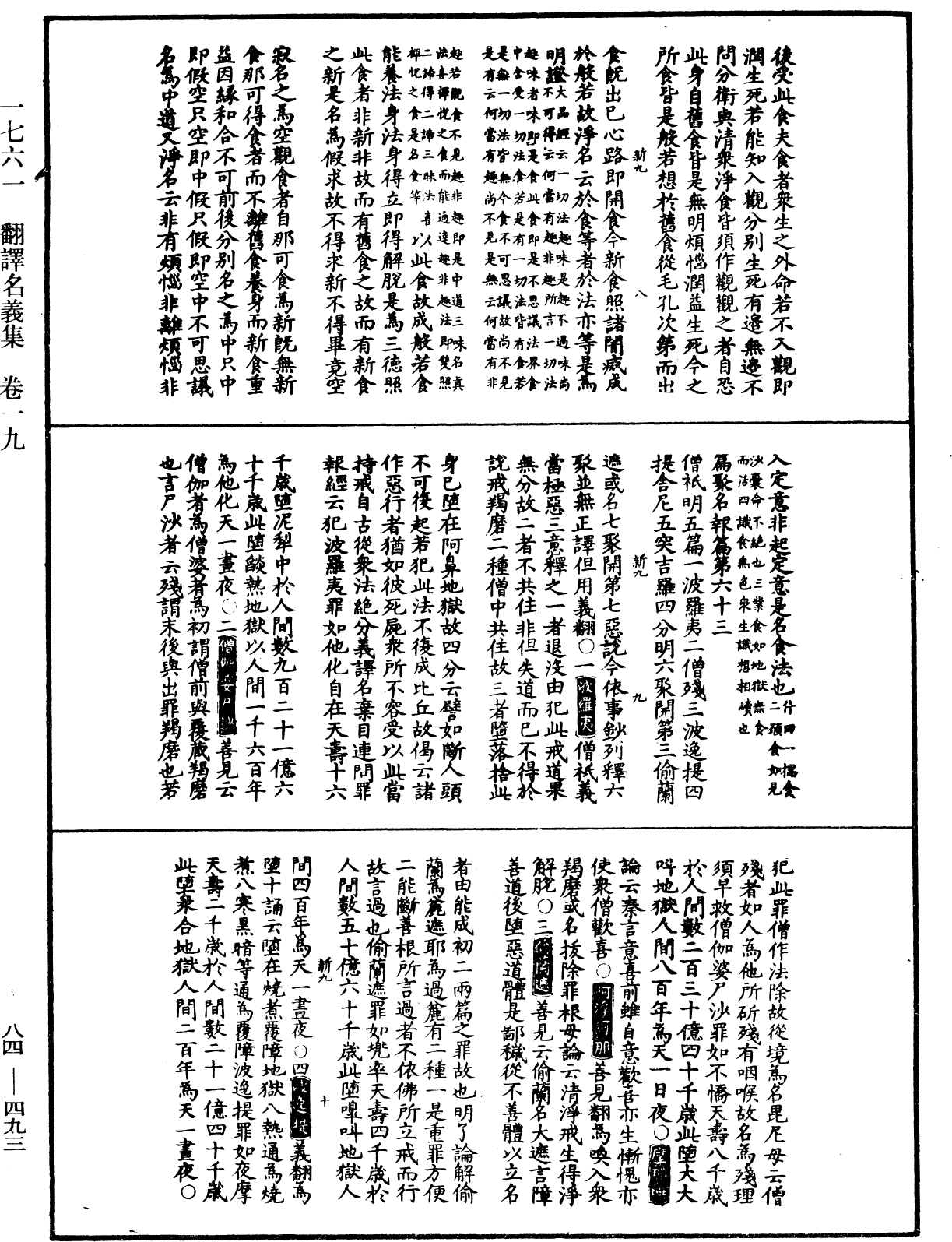 File:《中華大藏經》 第84冊 第0493頁.png