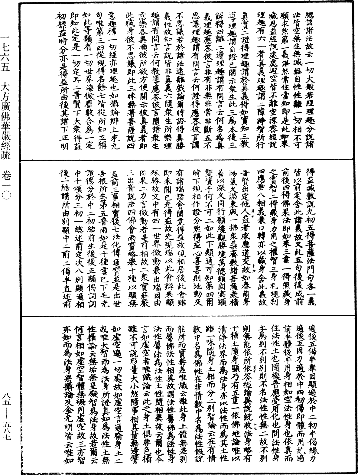 File:《中華大藏經》 第85冊 第0587頁.png