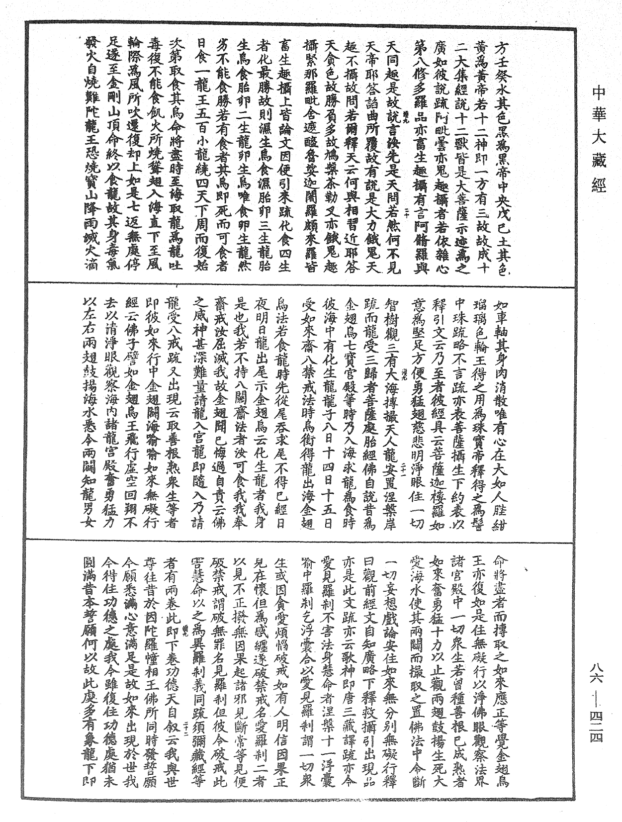 File:《中華大藏經》 第86冊 第0424頁.png