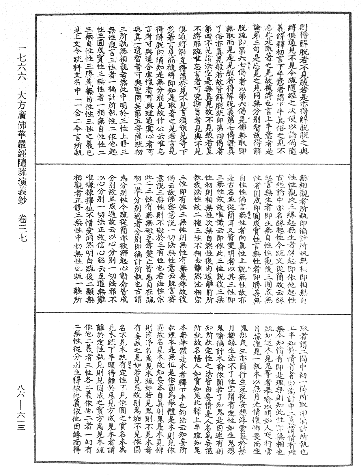 File:《中華大藏經》 第86冊 第0613頁.png