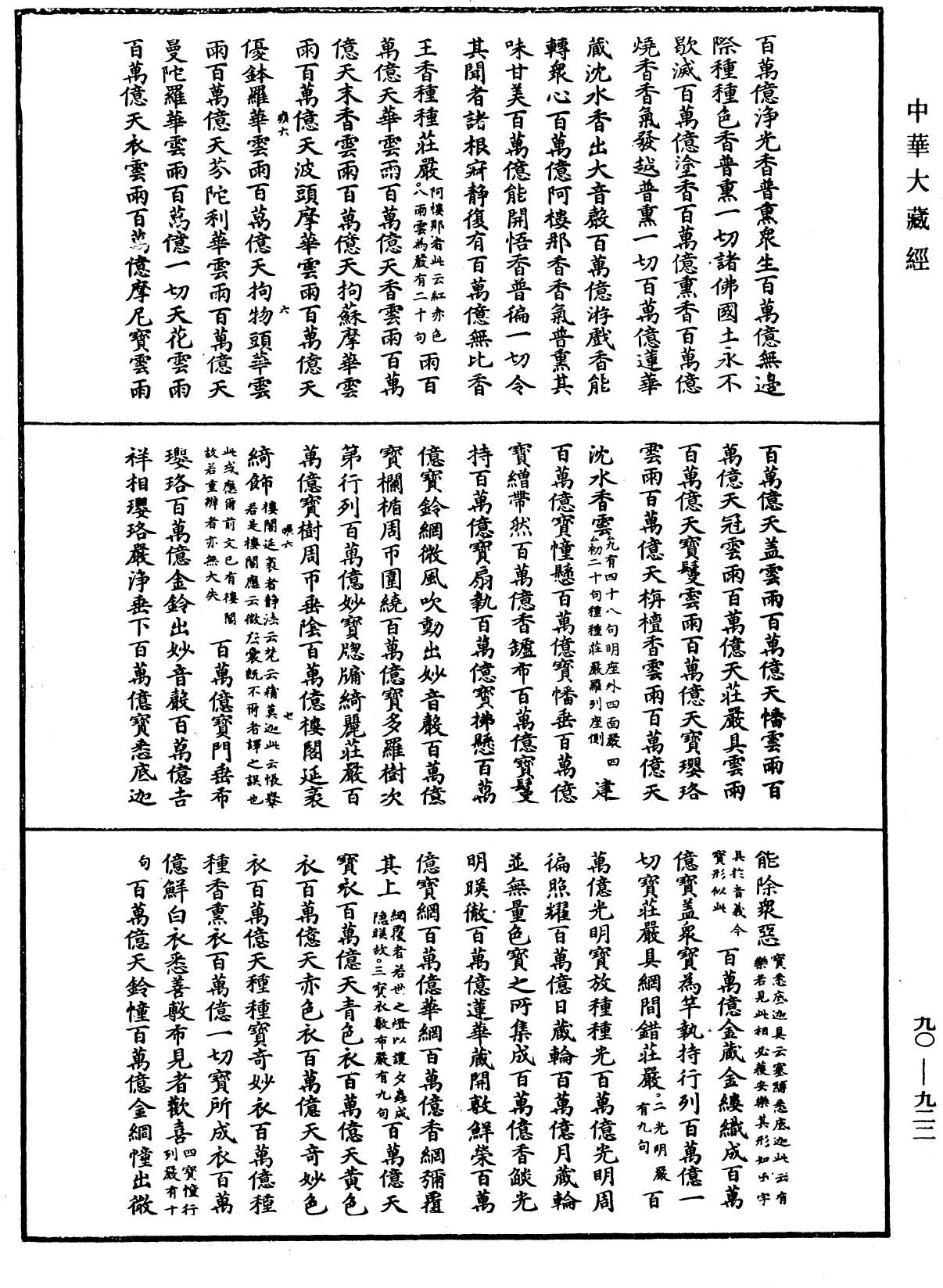 File:《中華大藏經》 第90冊 第922頁.png