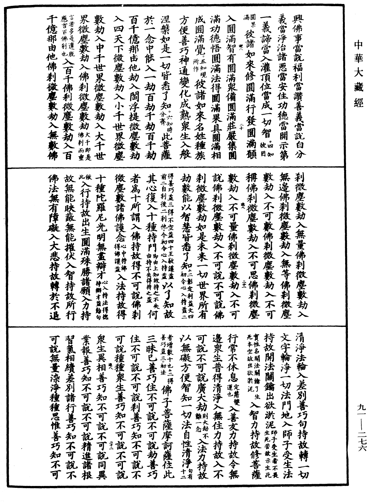 File:《中華大藏經》 第91冊 第0276頁.png