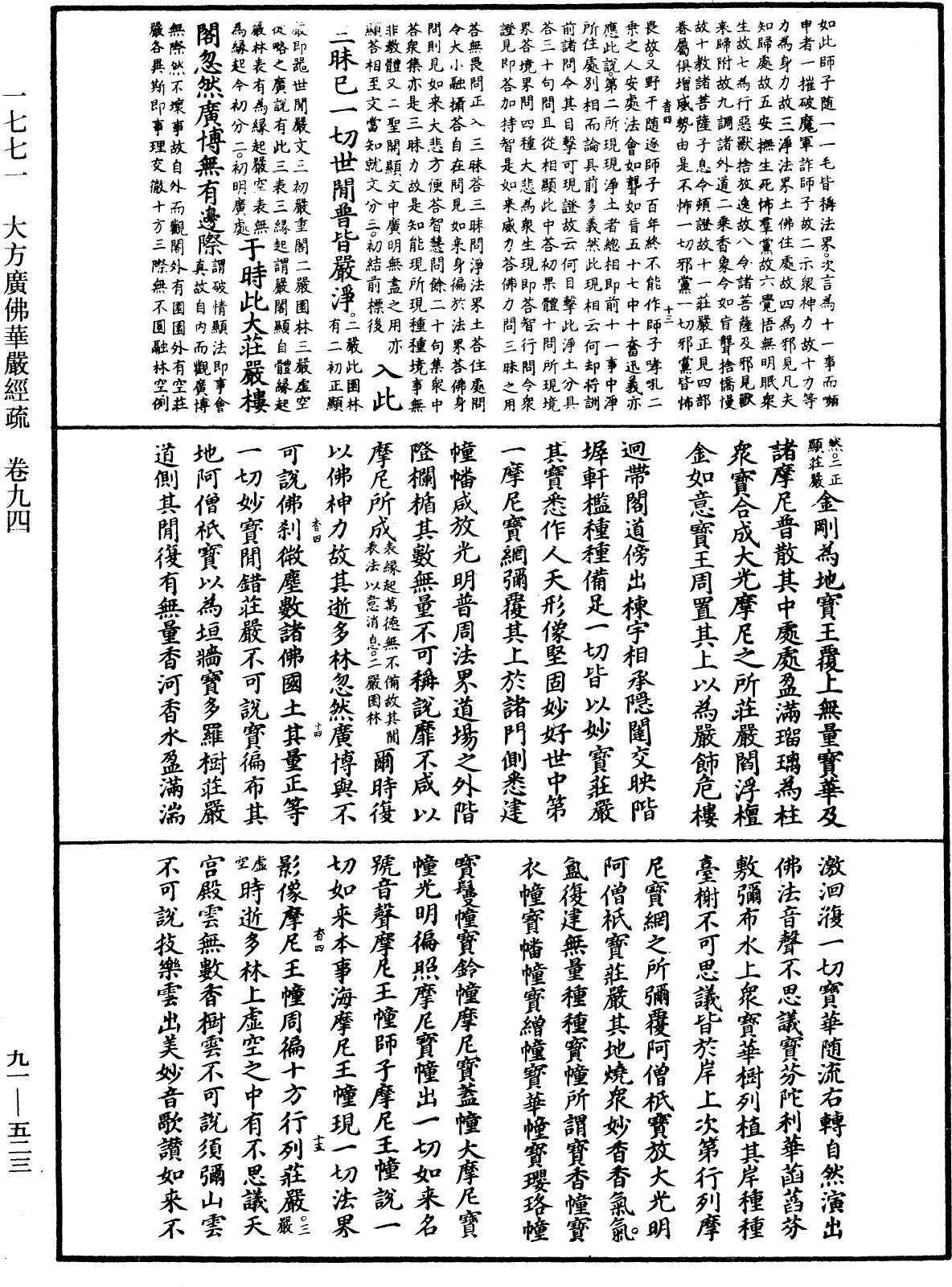 File:《中華大藏經》 第91冊 第0523頁.png