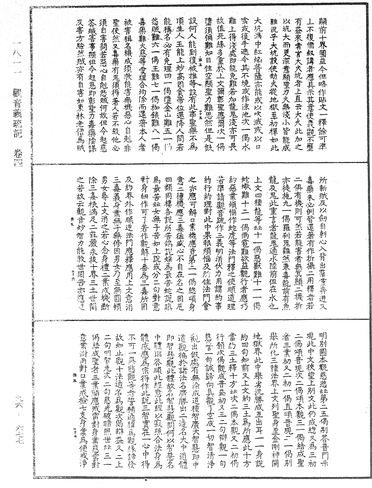 觀音義疏記《中華大藏經》_第96冊_第677頁