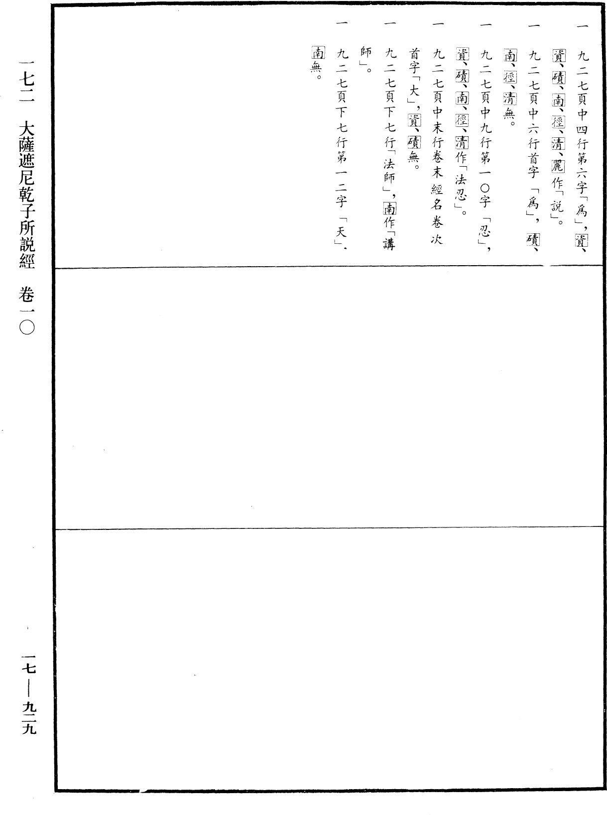 File:《中華大藏經》 第17冊 第929頁.png