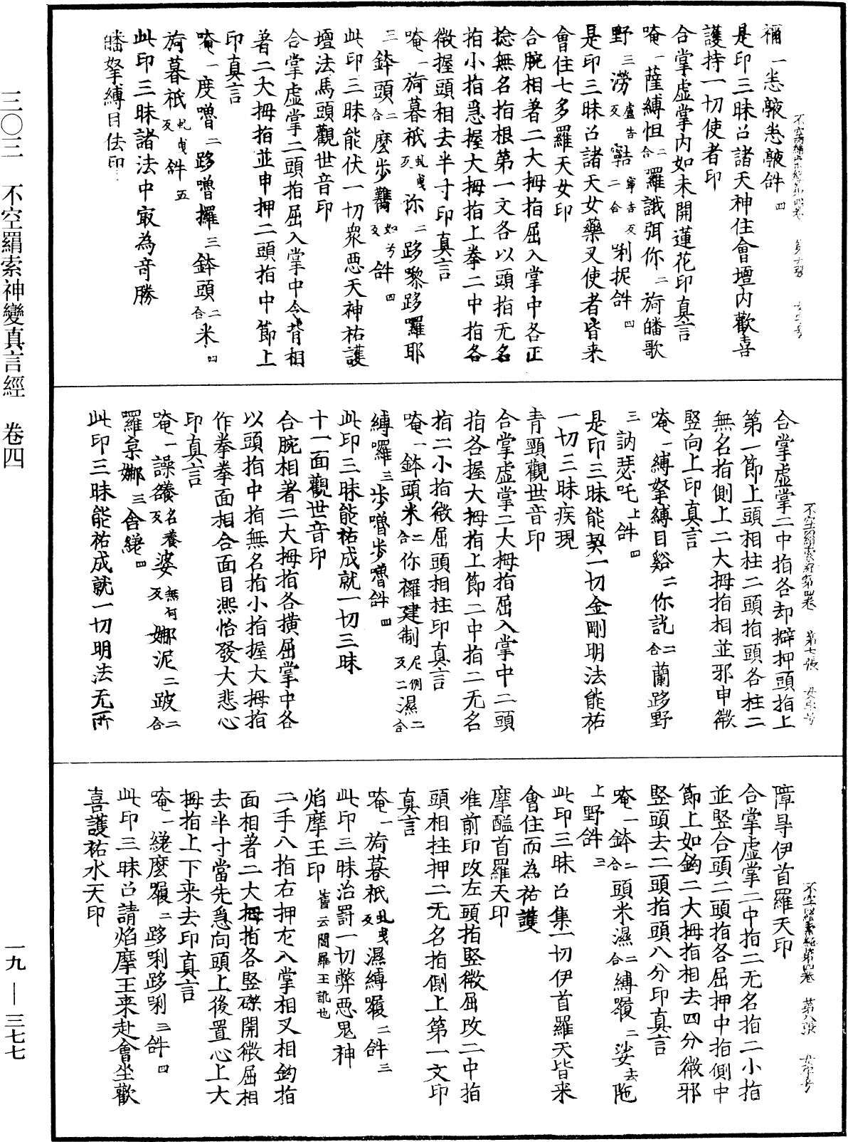 File:《中華大藏經》 第19冊 第377頁.png