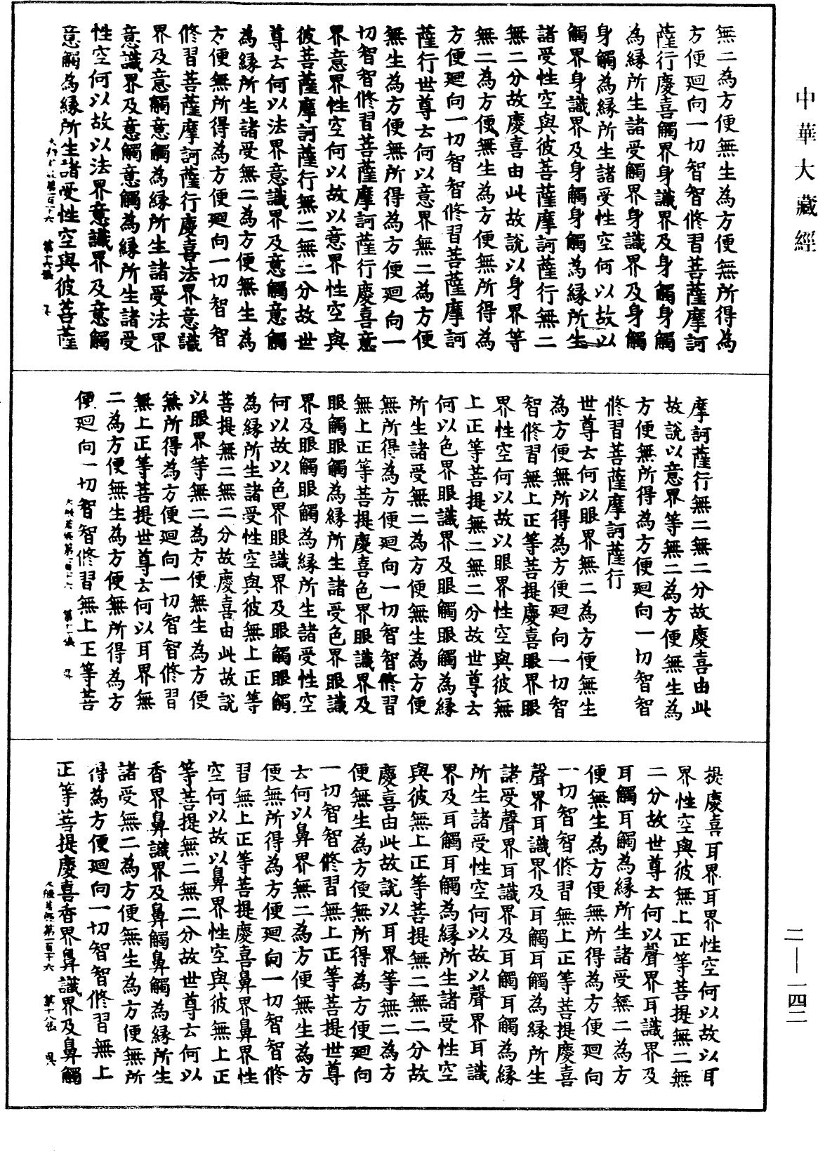 File:《中華大藏經》 第2冊 第142頁.png
