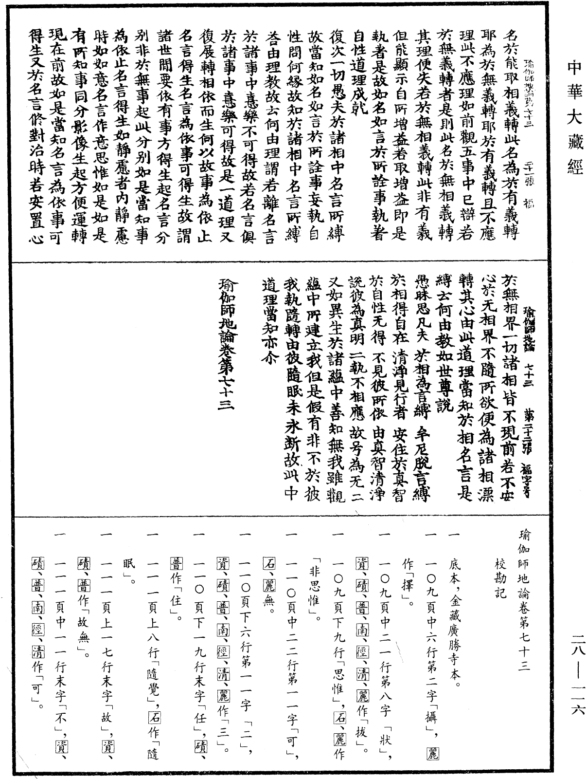 File:《中華大藏經》 第28冊 第0116頁.png
