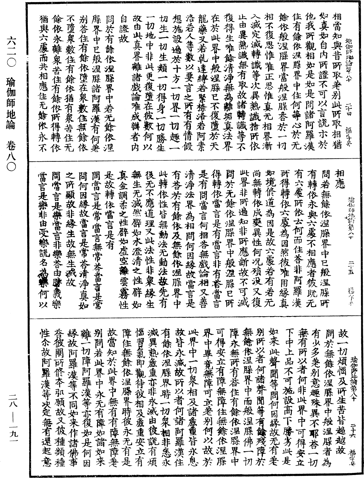 File:《中華大藏經》 第28冊 第0191頁.png