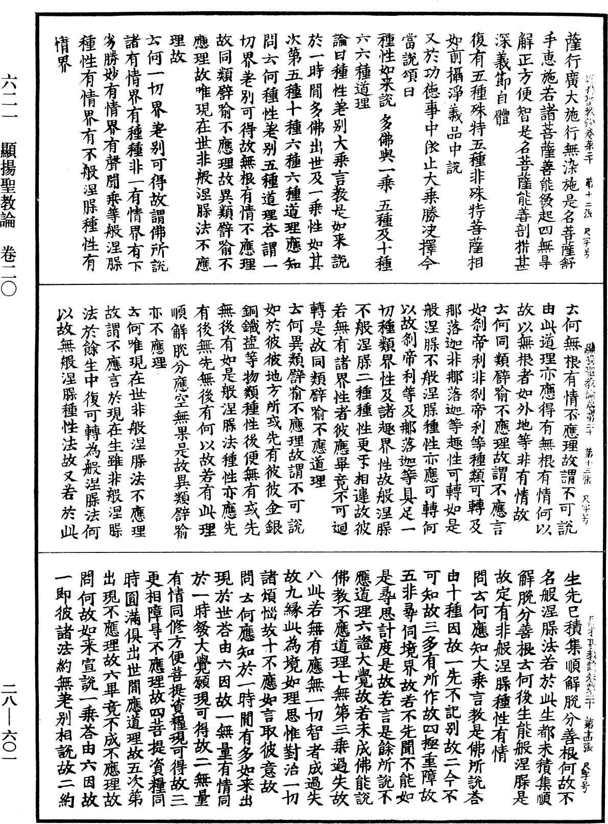 顯揚聖教論《中華大藏經》_第28冊_第0601頁