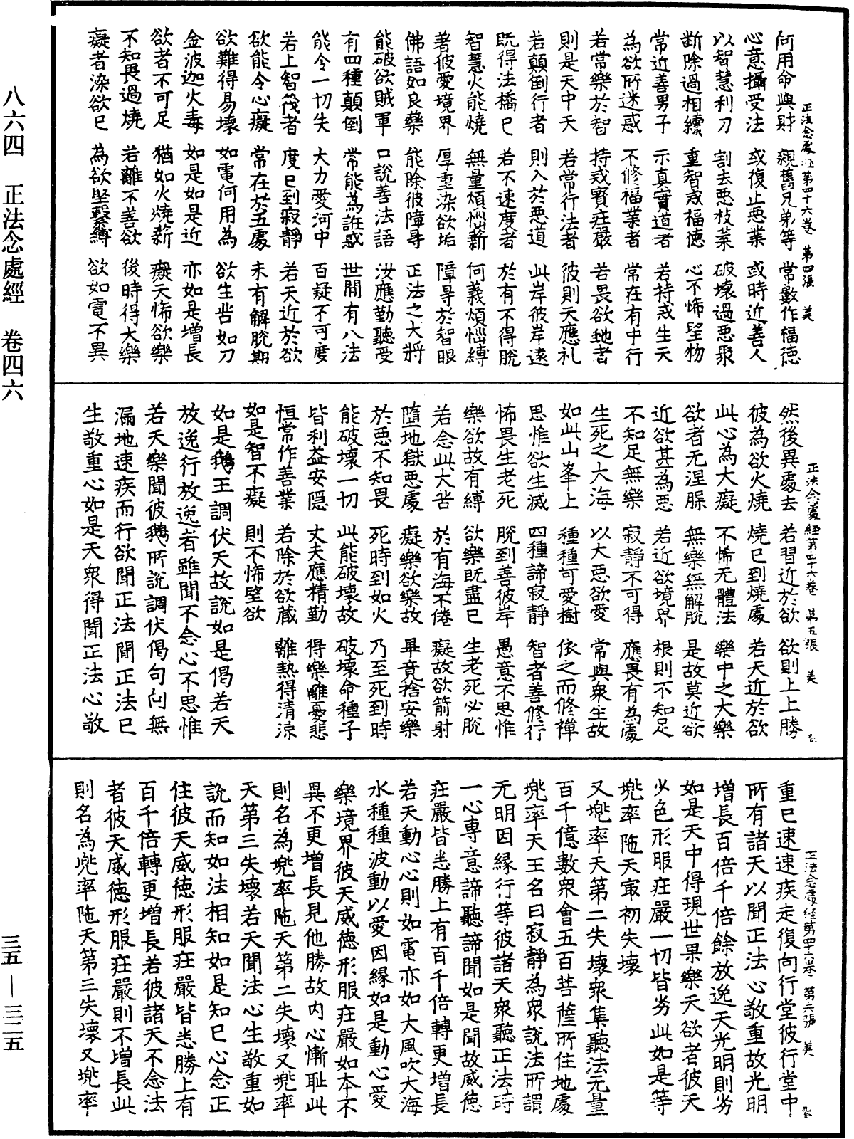 File:《中華大藏經》 第35冊 第0325頁.png