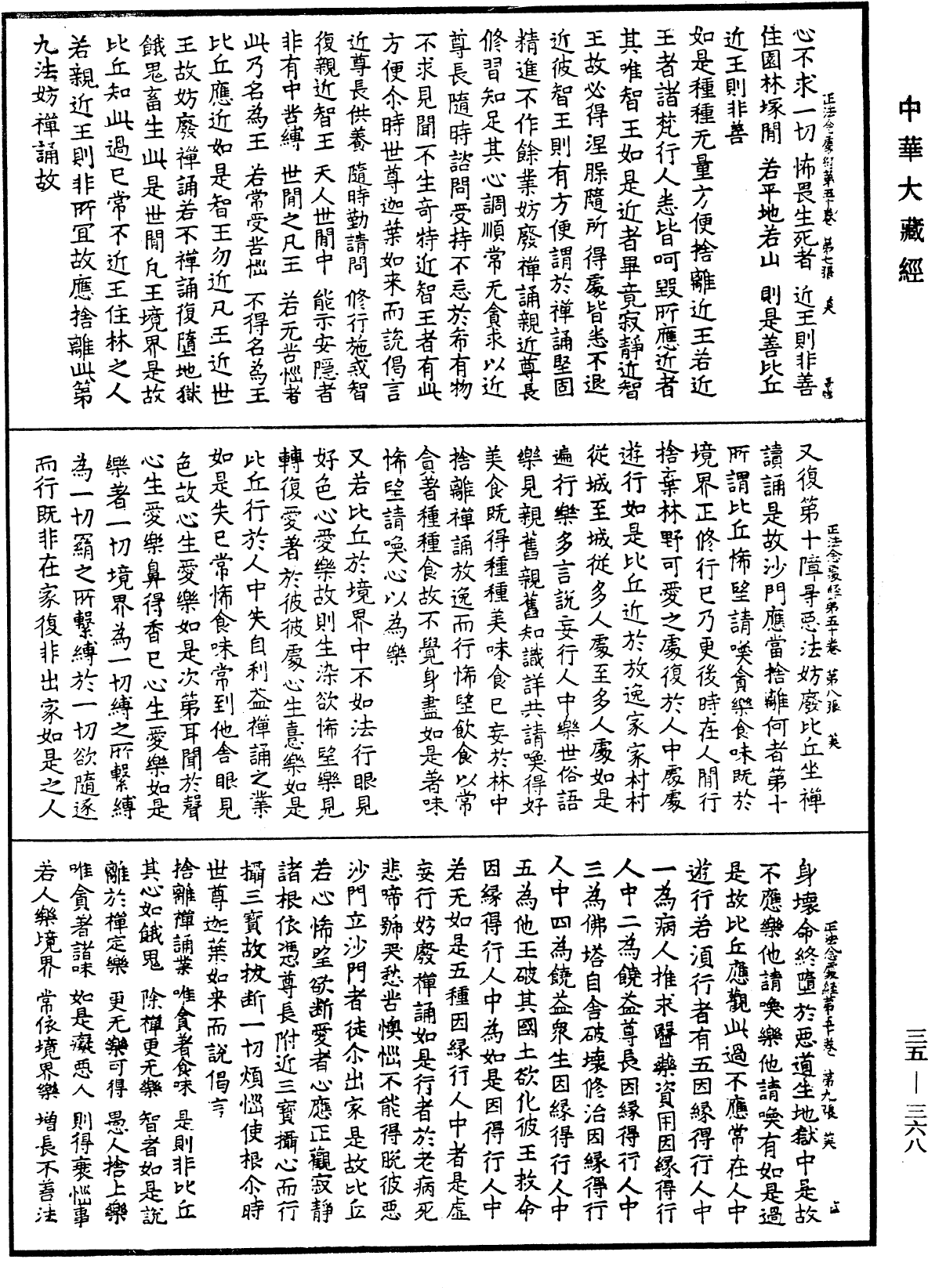 File:《中華大藏經》 第35冊 第0368頁.png
