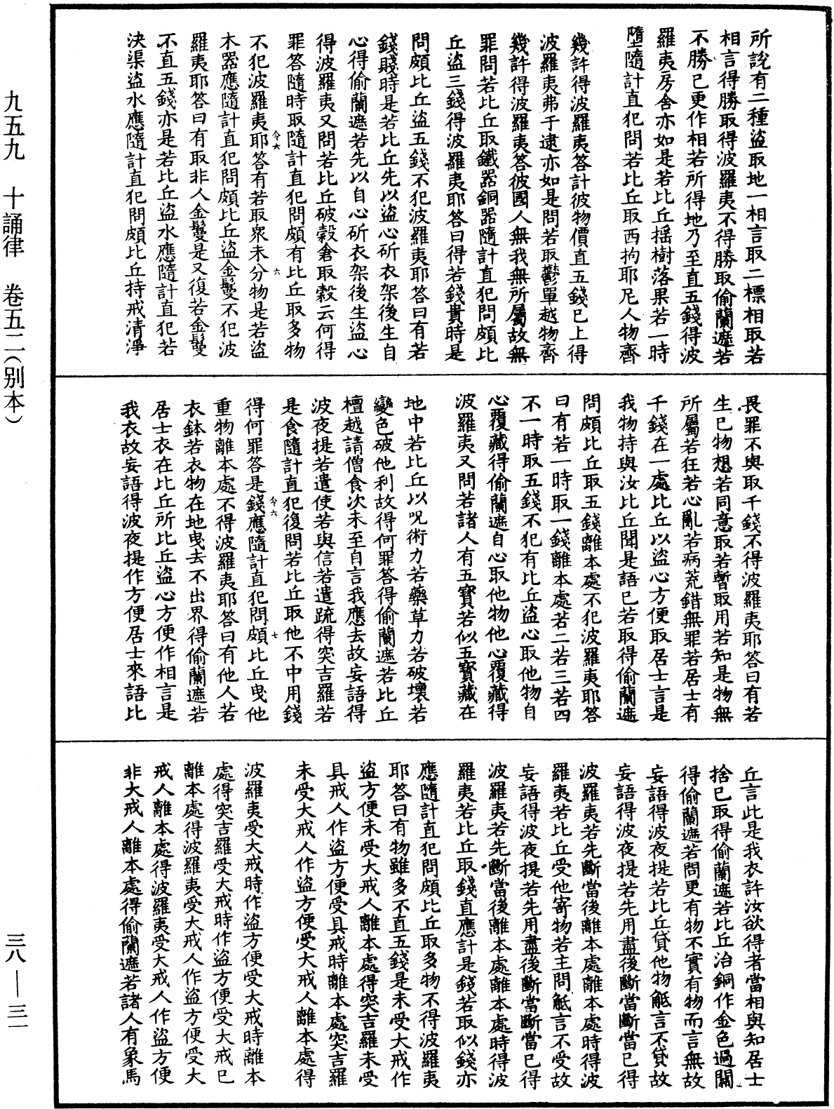 File:《中華大藏經》 第38冊 第031頁.png