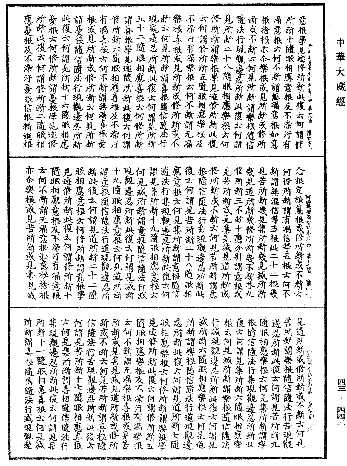 阿毗達磨發智論《中華大藏經》_第43冊_第442頁