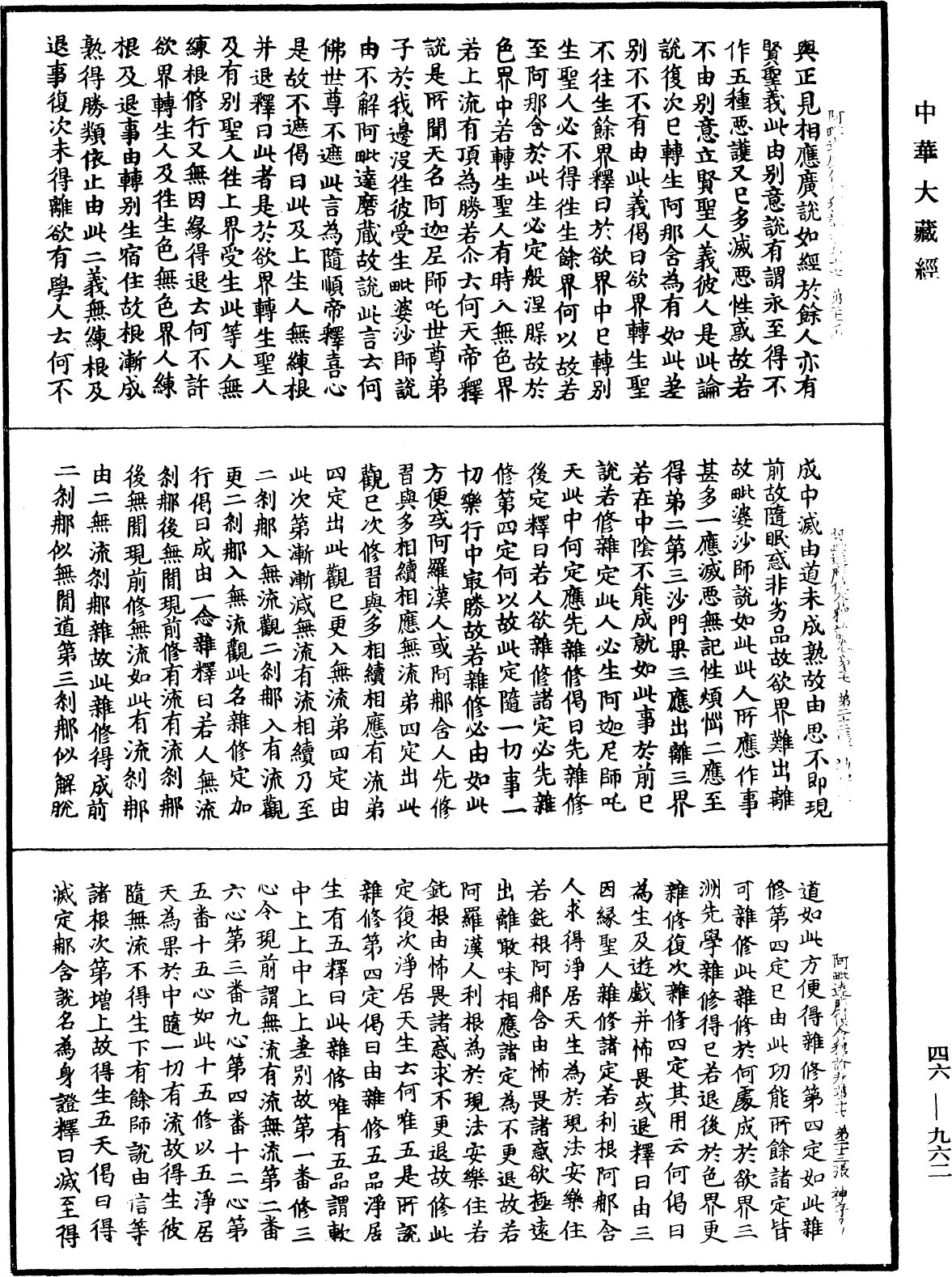 阿毗達磨俱舍釋論《中華大藏經》_第46冊_第0962頁