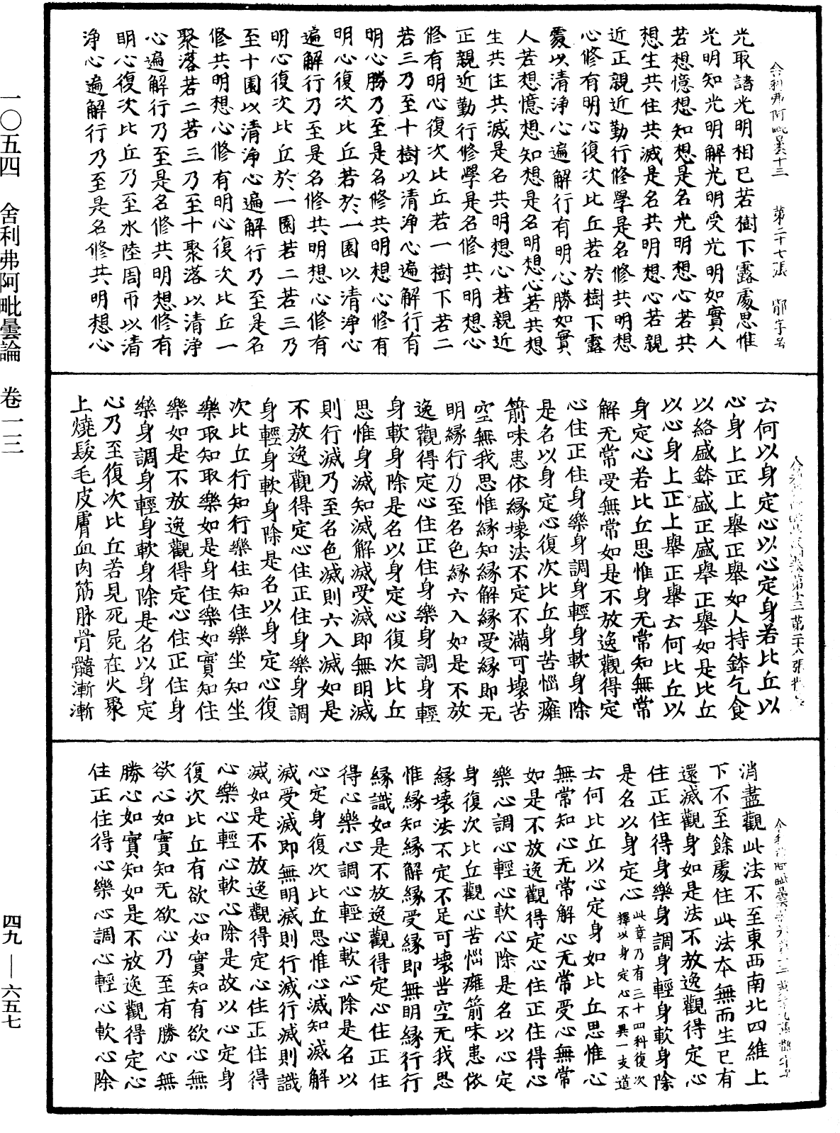 File:《中華大藏經》 第49冊 第0657頁.png
