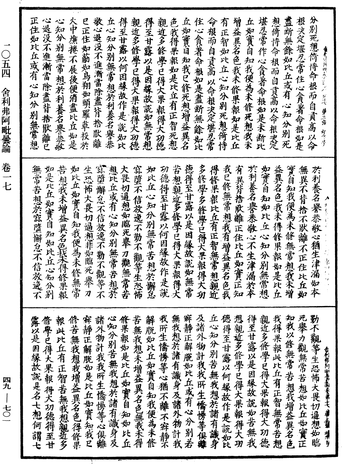 File:《中華大藏經》 第49冊 第0701頁.png