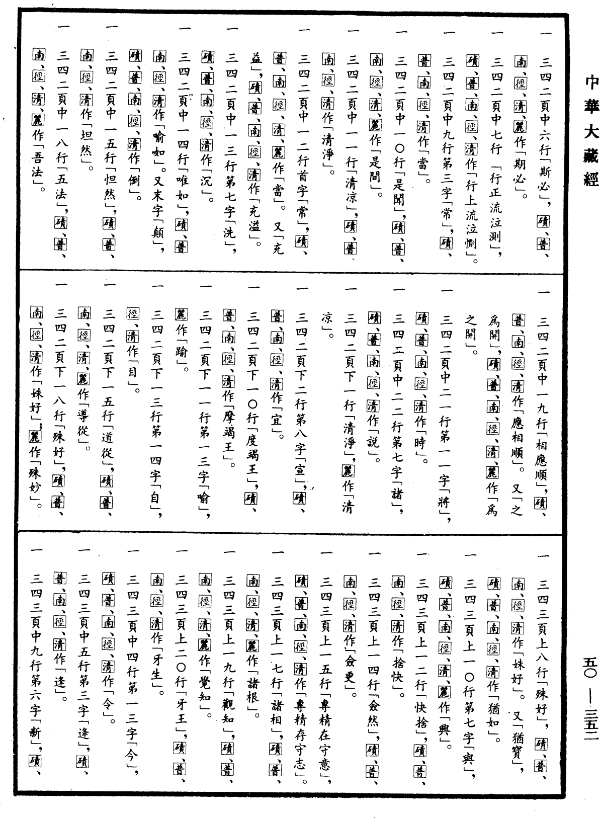 File:《中華大藏經》 第50冊 第352頁.png