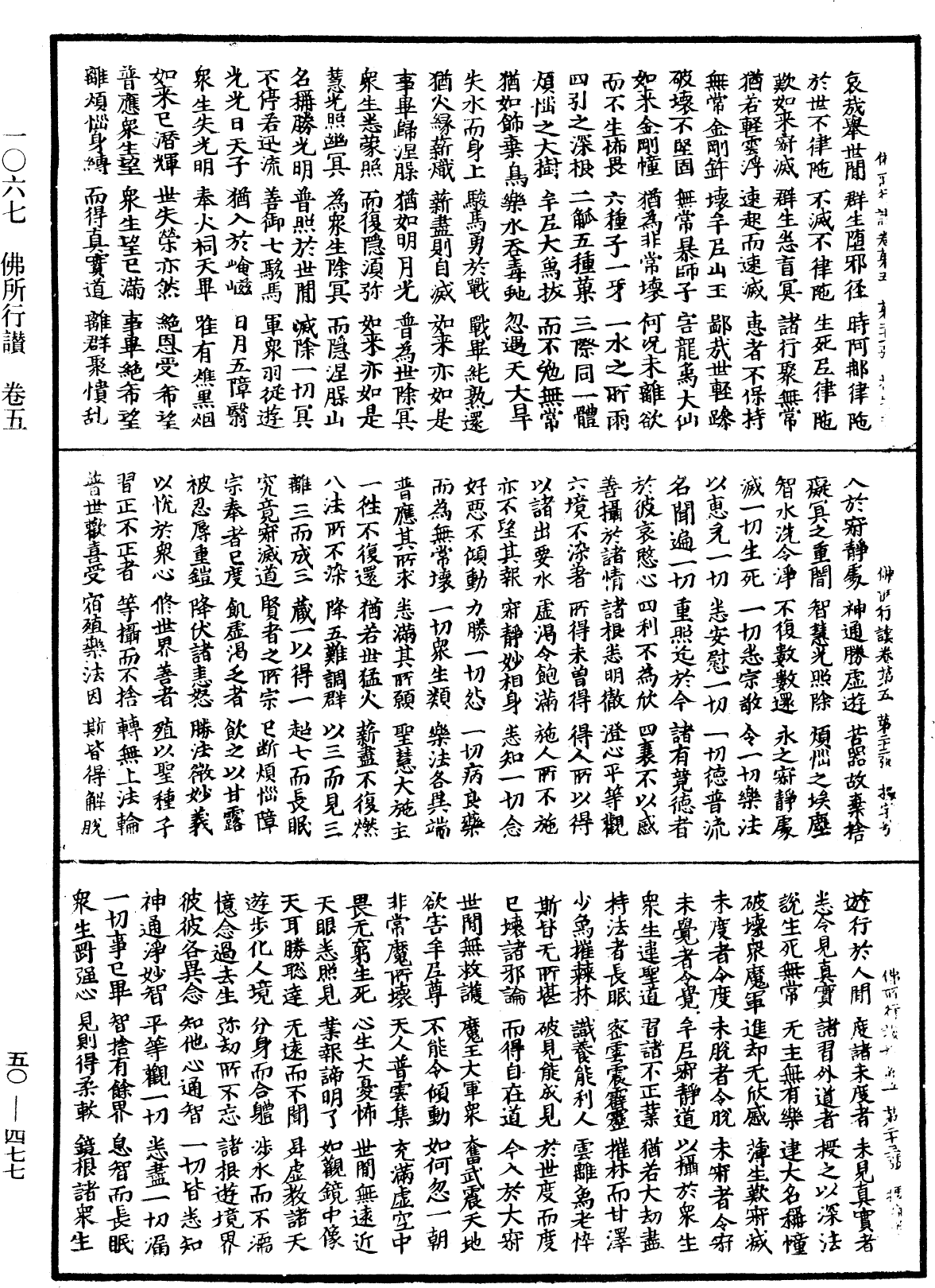 File:《中華大藏經》 第50冊 第477頁.png