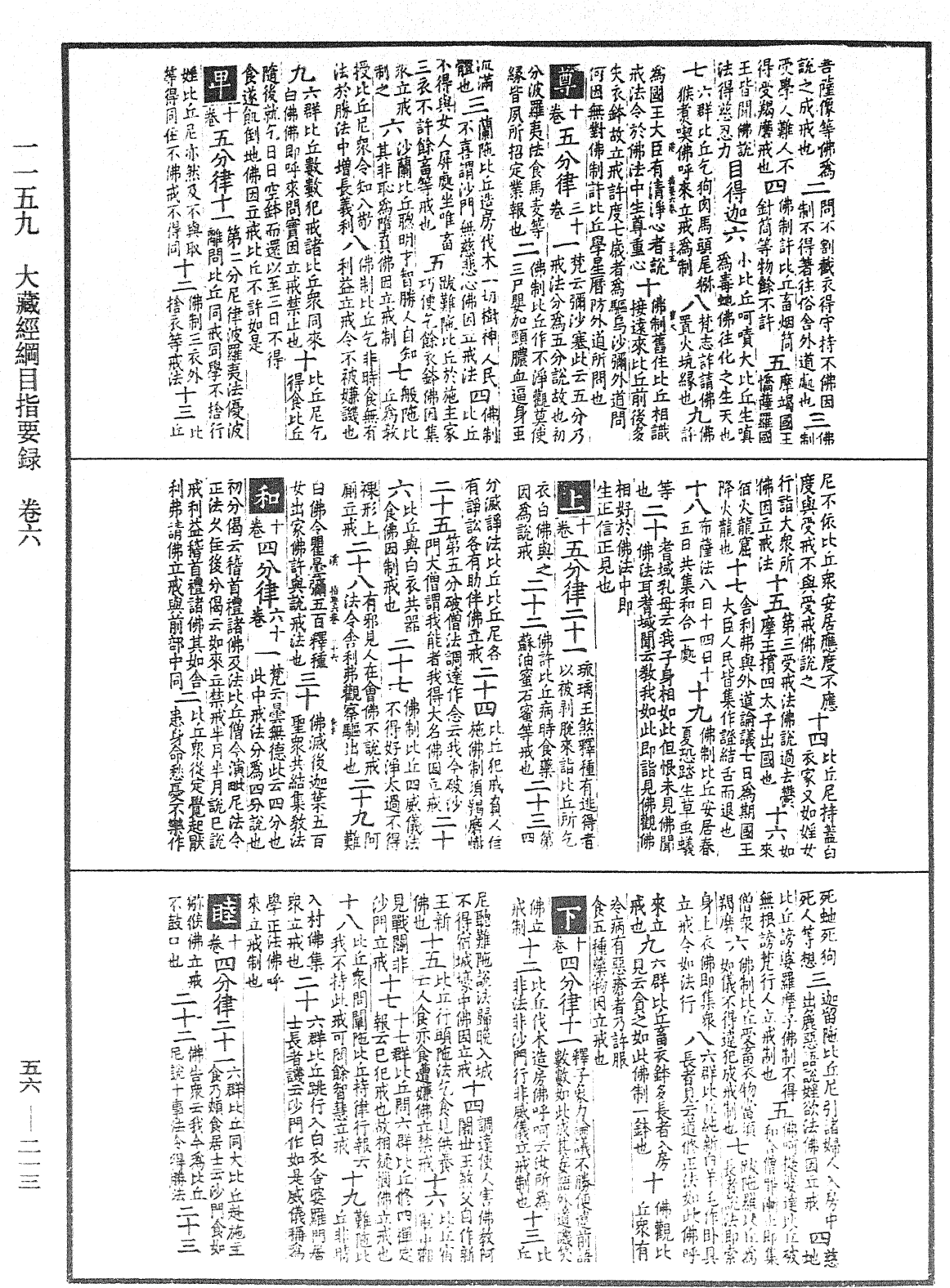 File:《中華大藏經》 第56冊 第0213頁.png