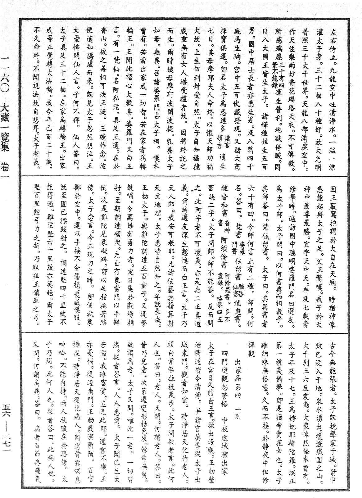 大藏一覽集《中華大藏經》_第56冊_第0271頁