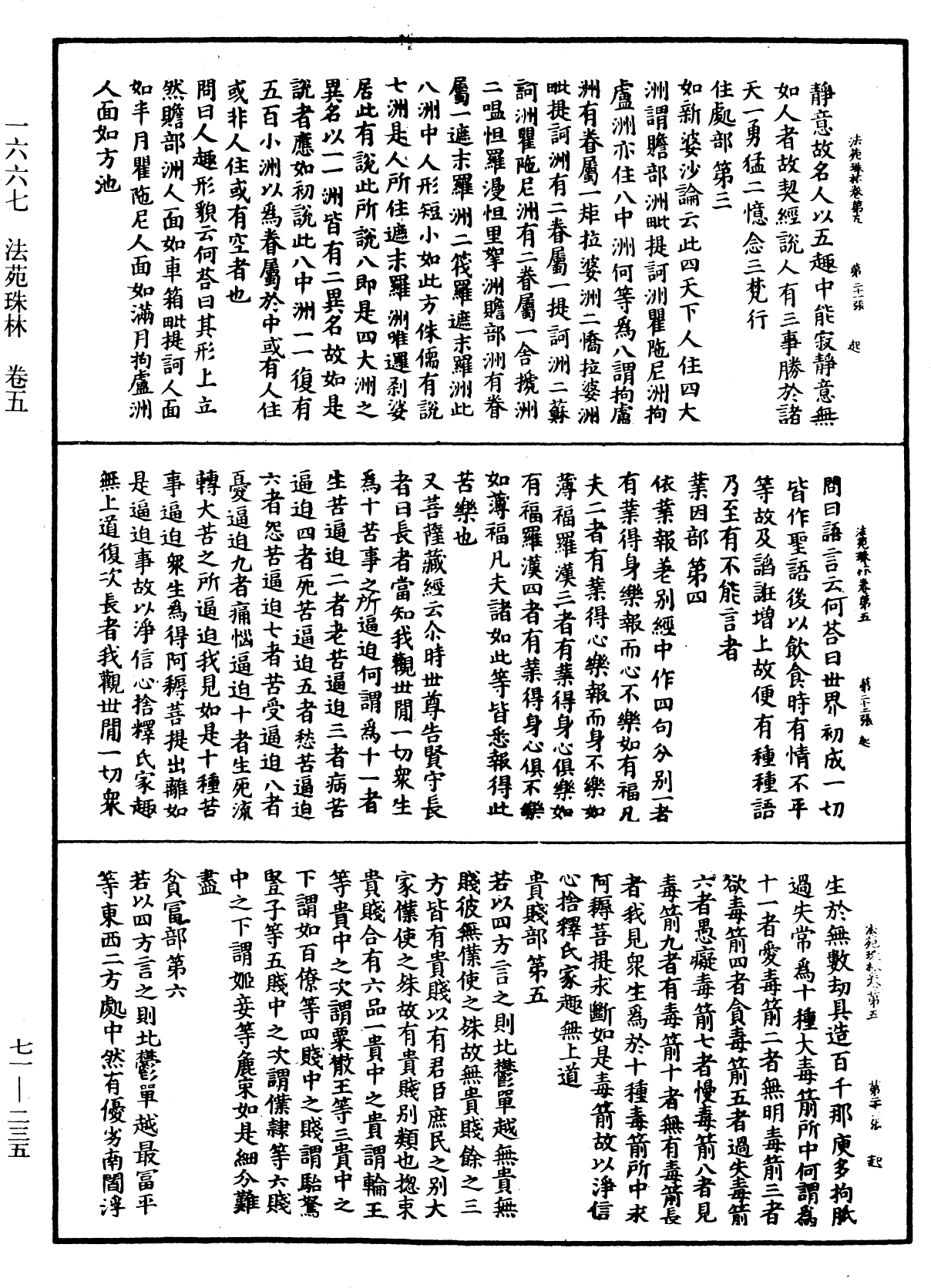 File:《中華大藏經》 第71冊 第235頁.png