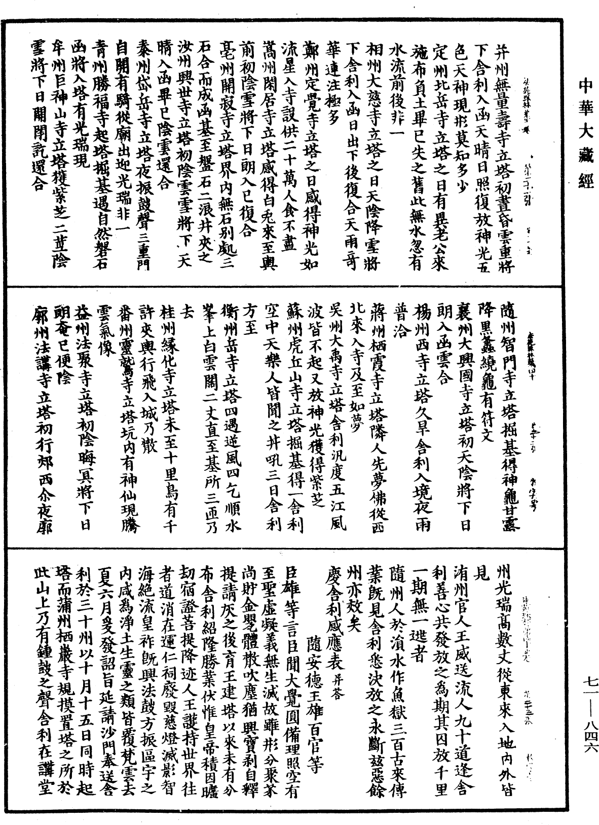 File:《中華大藏經》 第71冊 第846頁.png