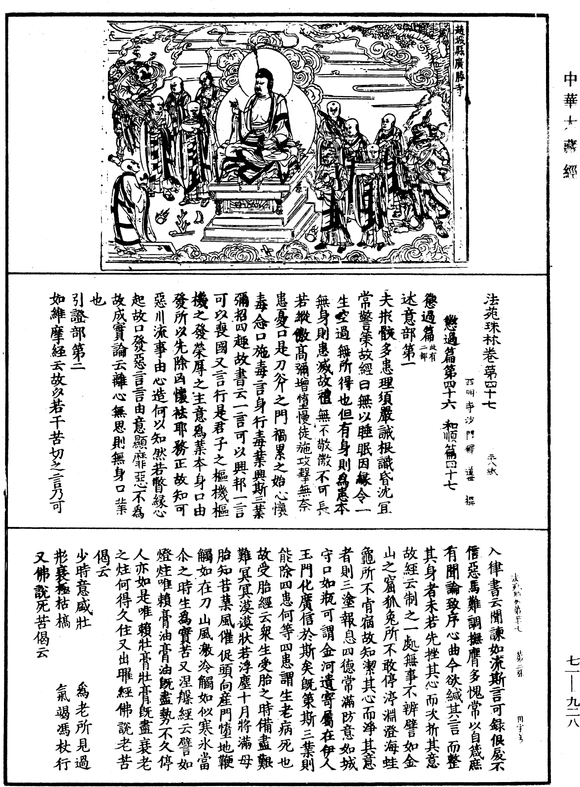 File:《中華大藏經》 第71冊 第928頁.png