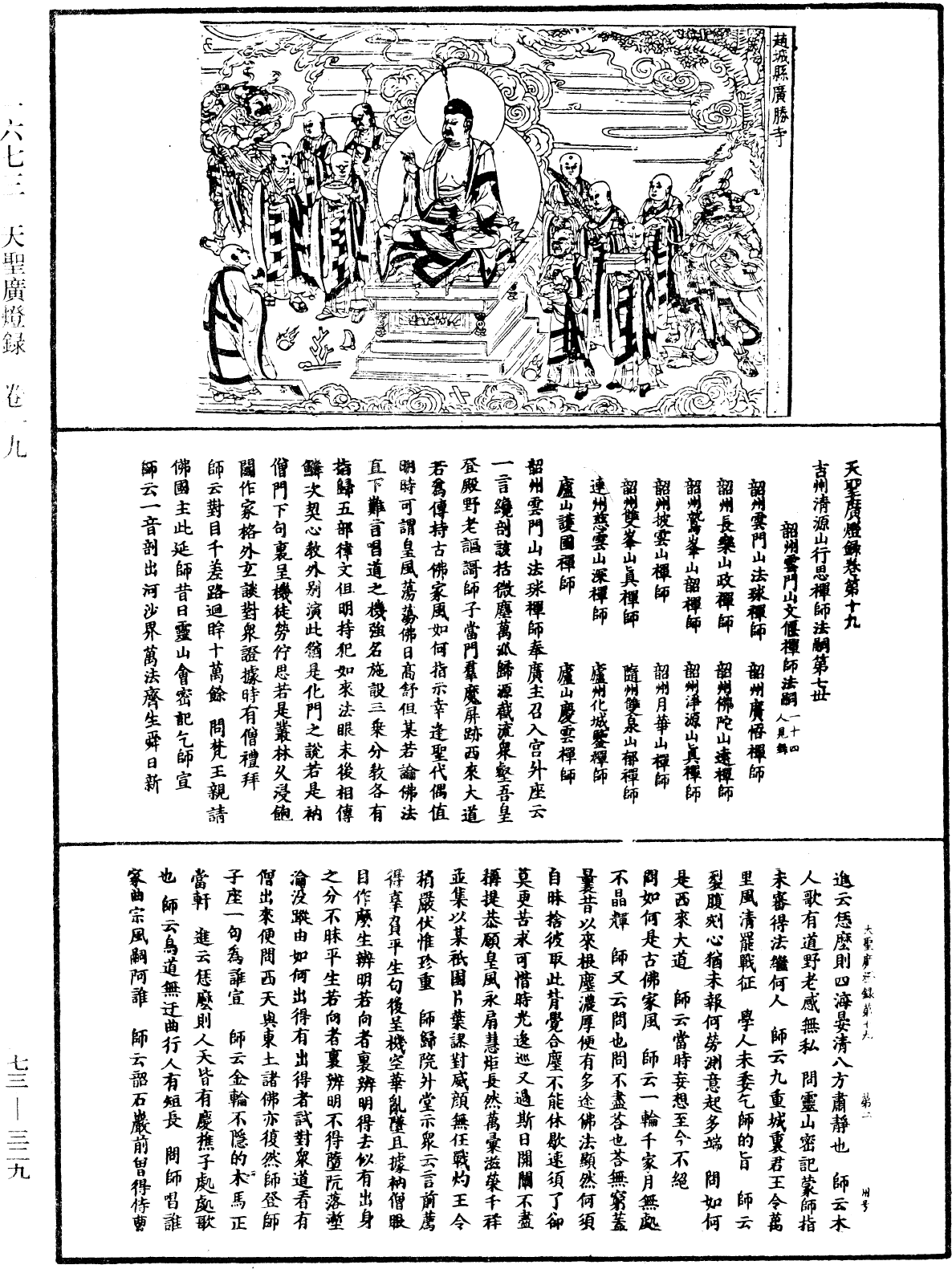 天聖廣燈錄《中華大藏經》_第73冊_第0329頁