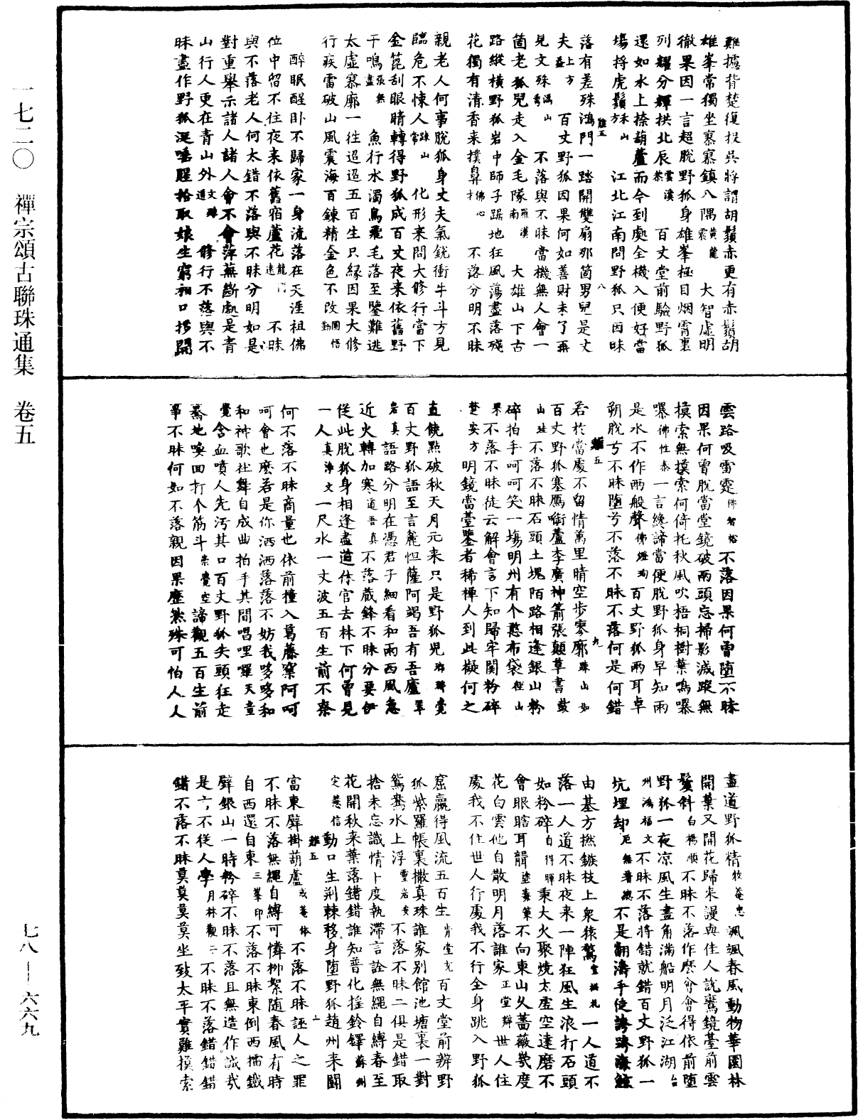 禪宗頌古聯珠通集《中華大藏經》_第78冊_第0669頁