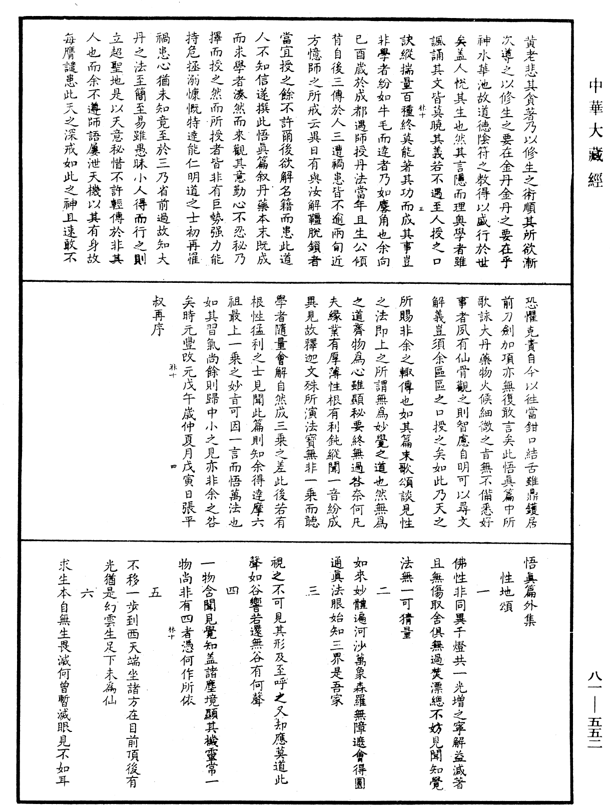 File:《中華大藏經》 第81冊 第0552頁.png