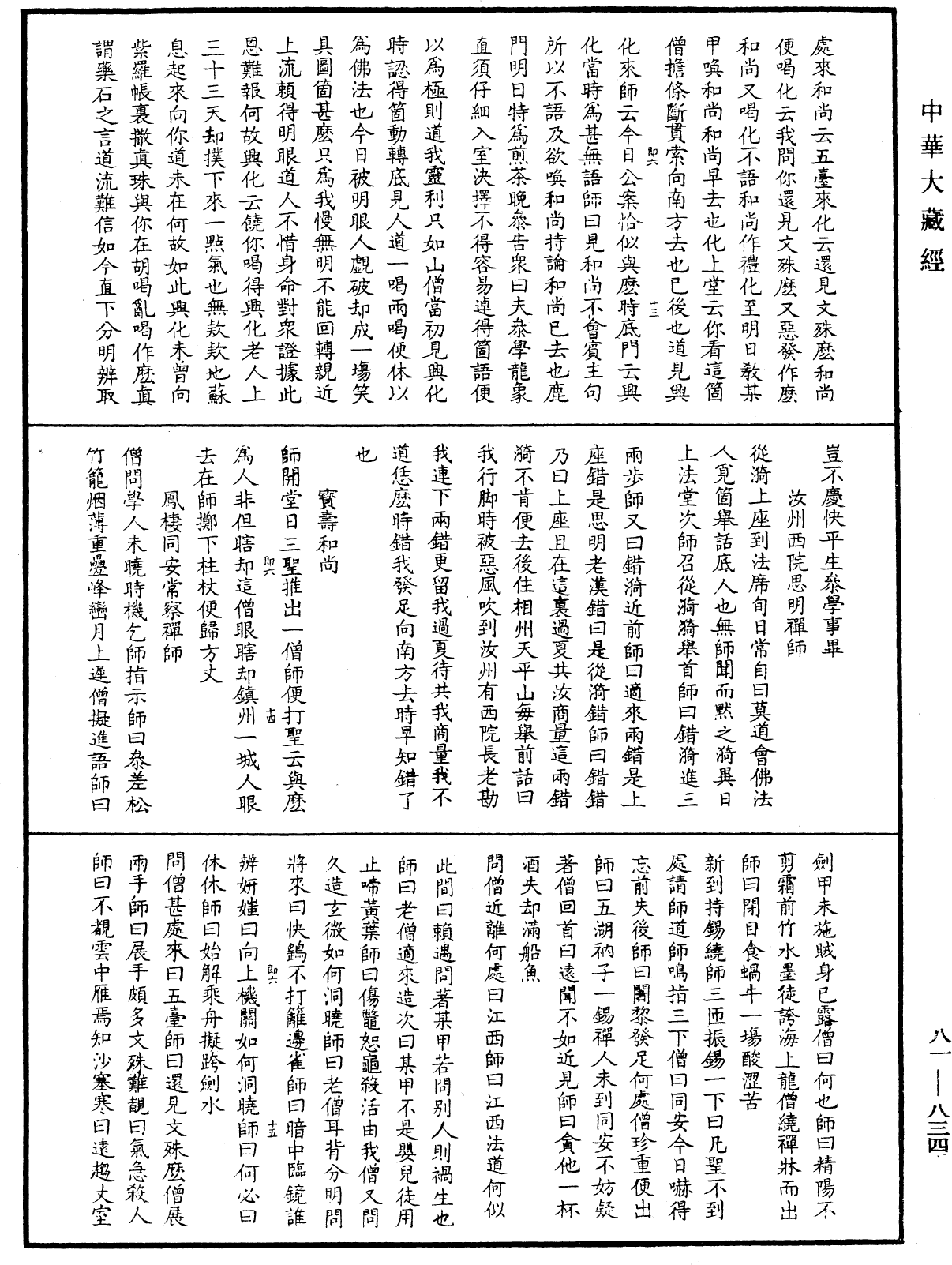File:《中華大藏經》 第81冊 第0834頁.png