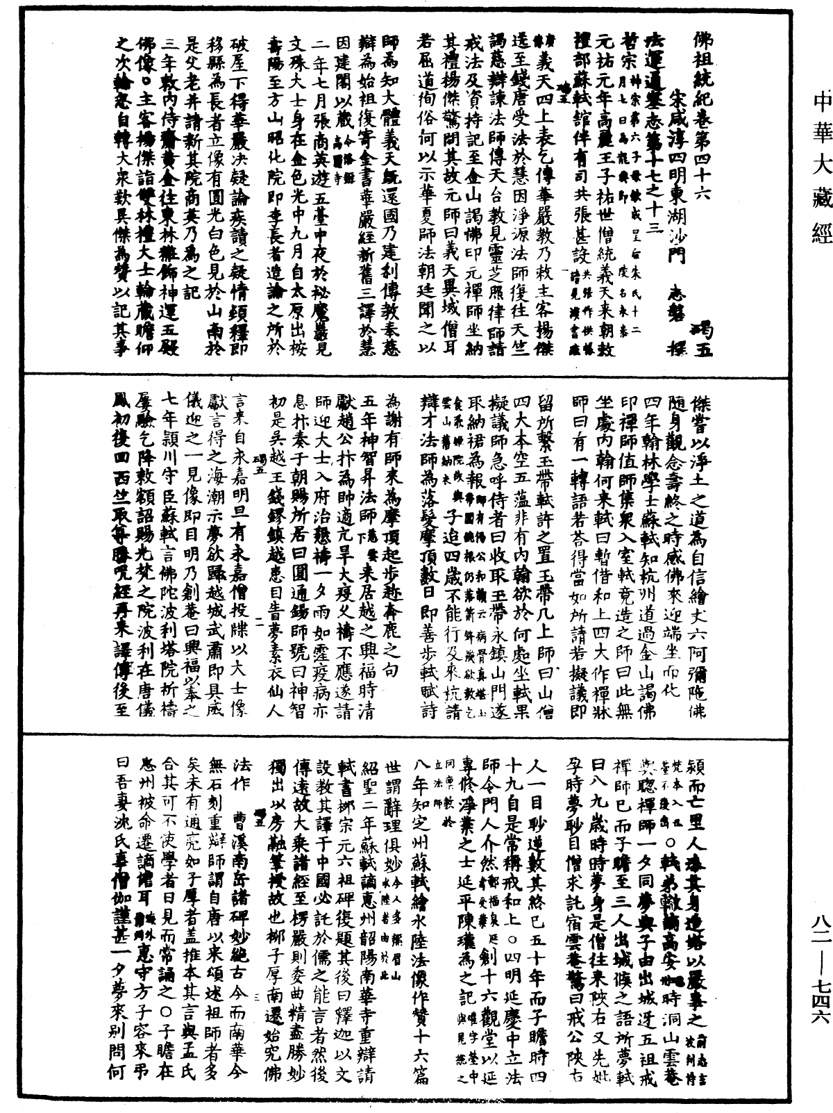 File:《中華大藏經》 第82冊 第0746頁.png