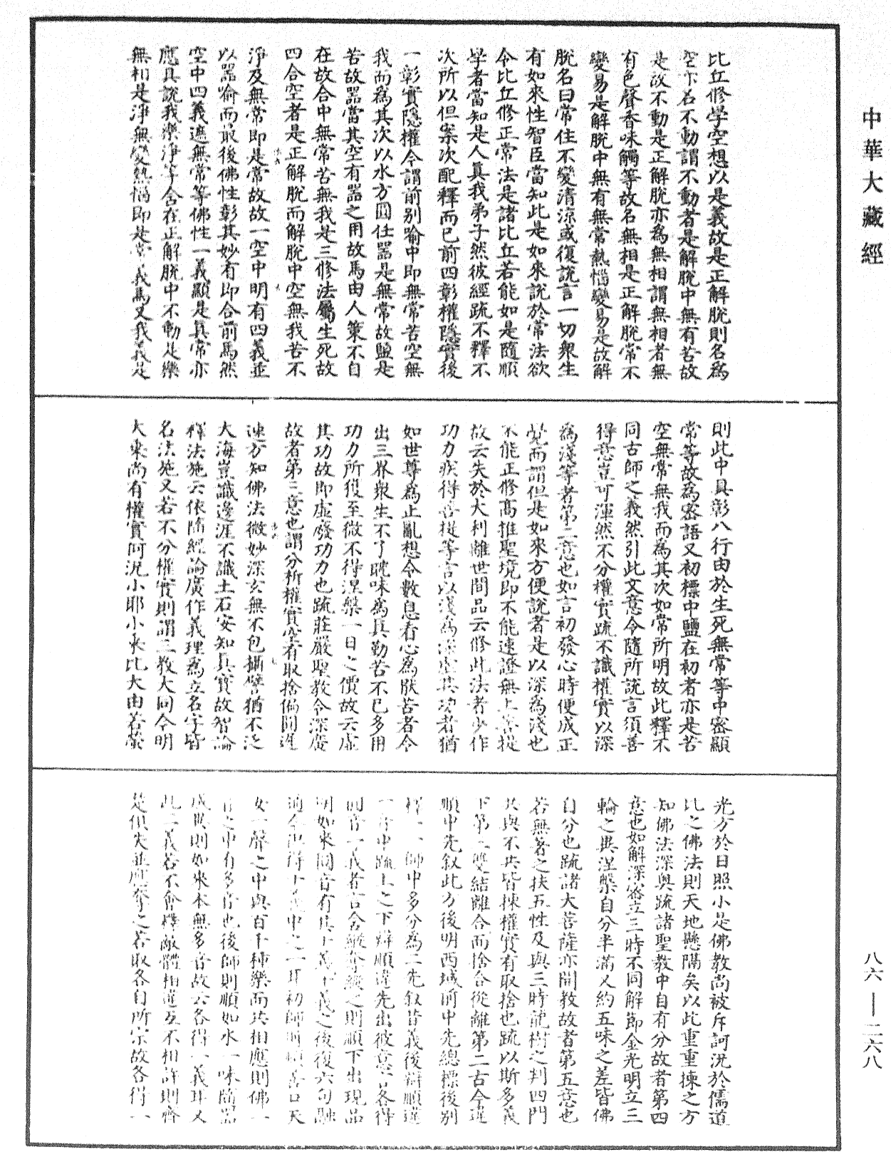 File:《中華大藏經》 第86冊 第0268頁.png