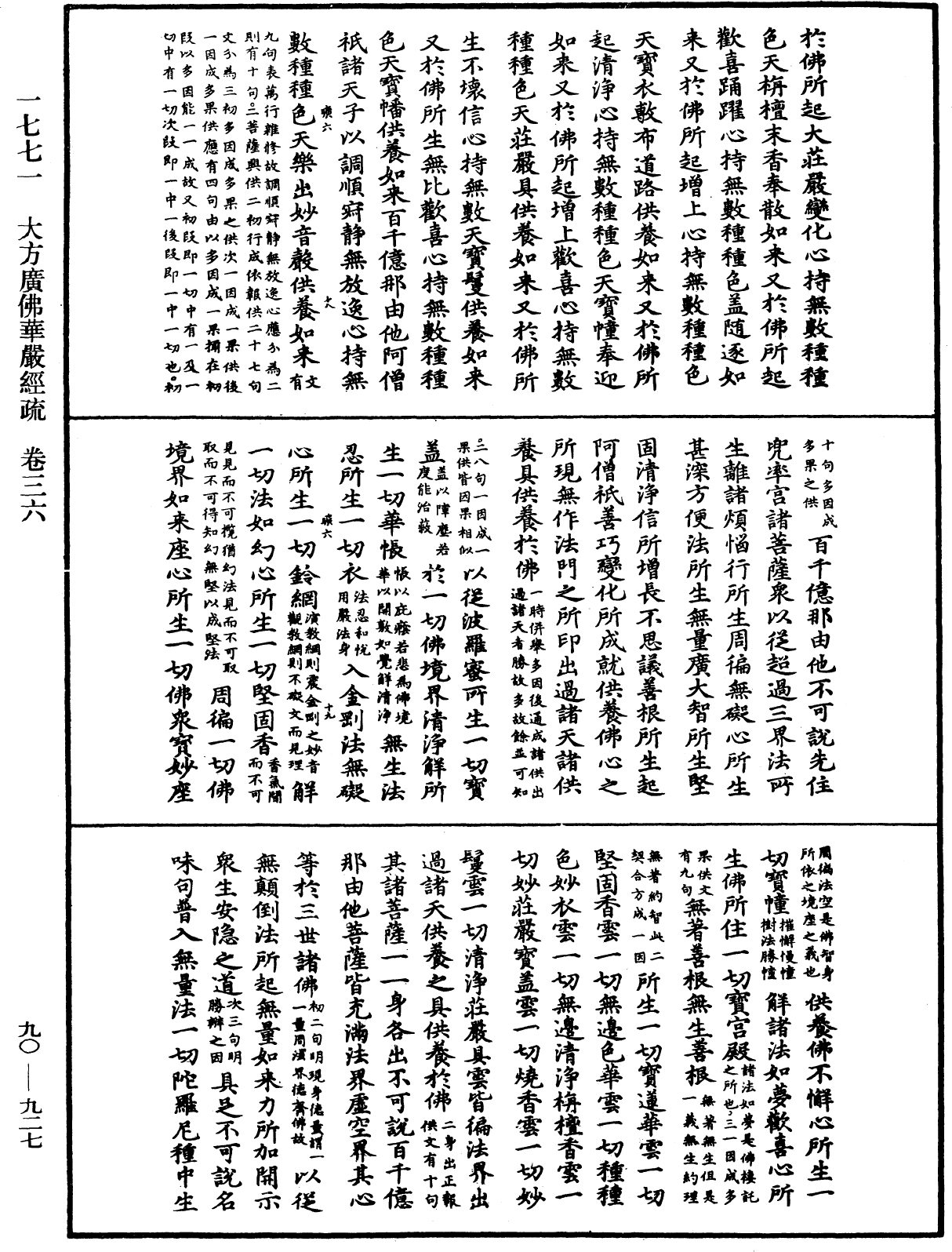 File:《中華大藏經》 第90冊 第927頁.png