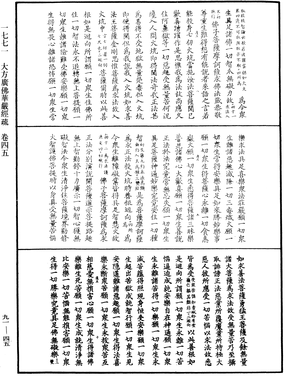 File:《中華大藏經》 第91冊 第0045頁.png
