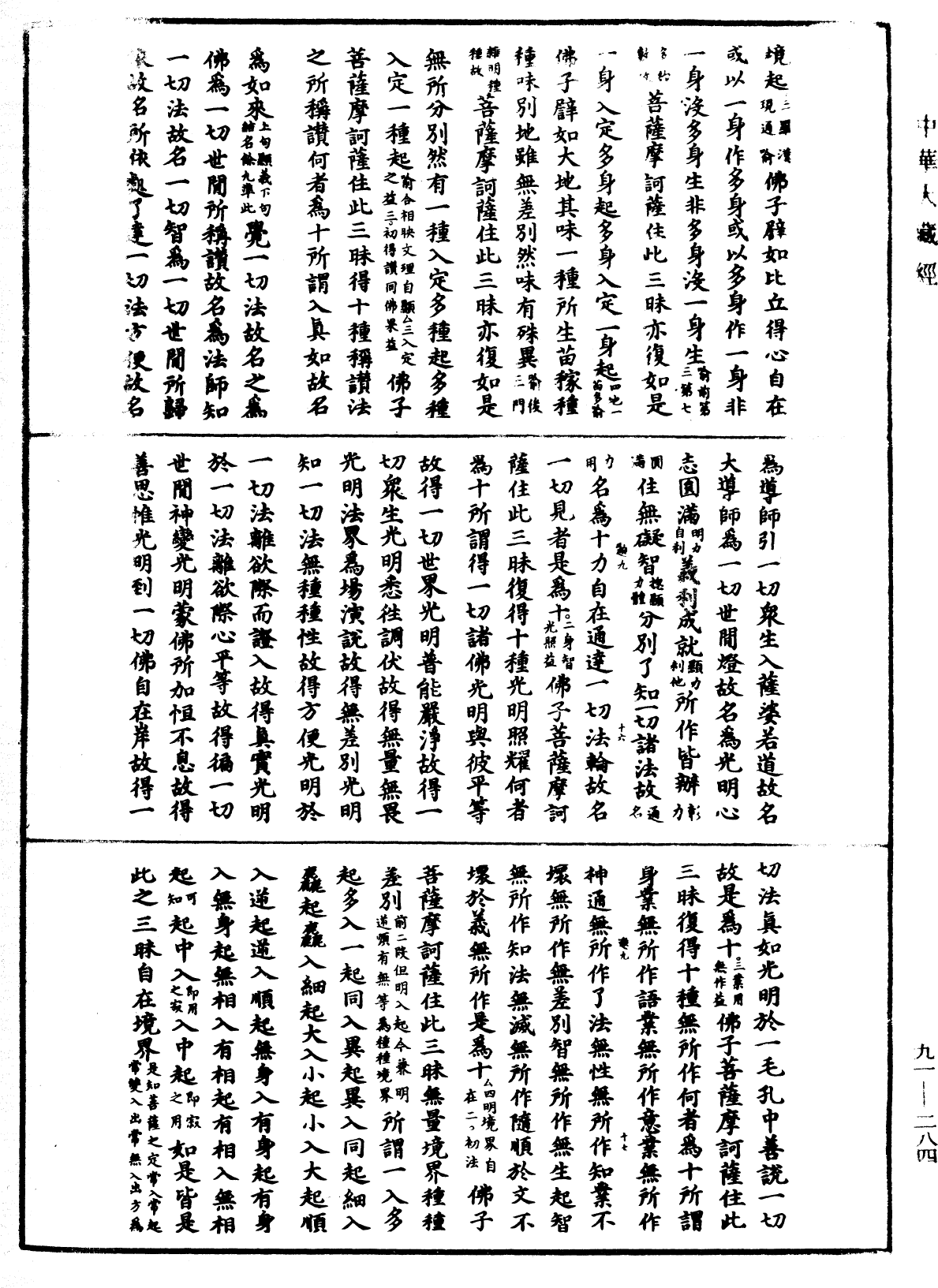 File:《中華大藏經》 第91冊 第0284頁.png