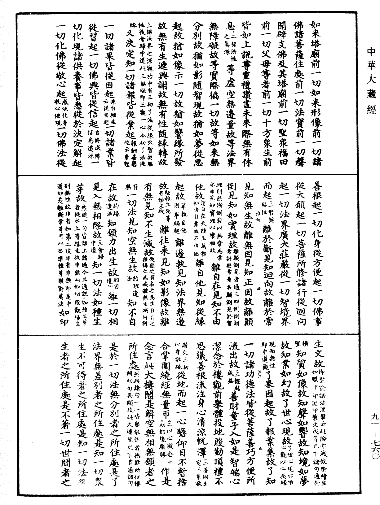 File:《中華大藏經》 第91冊 第0760頁.png