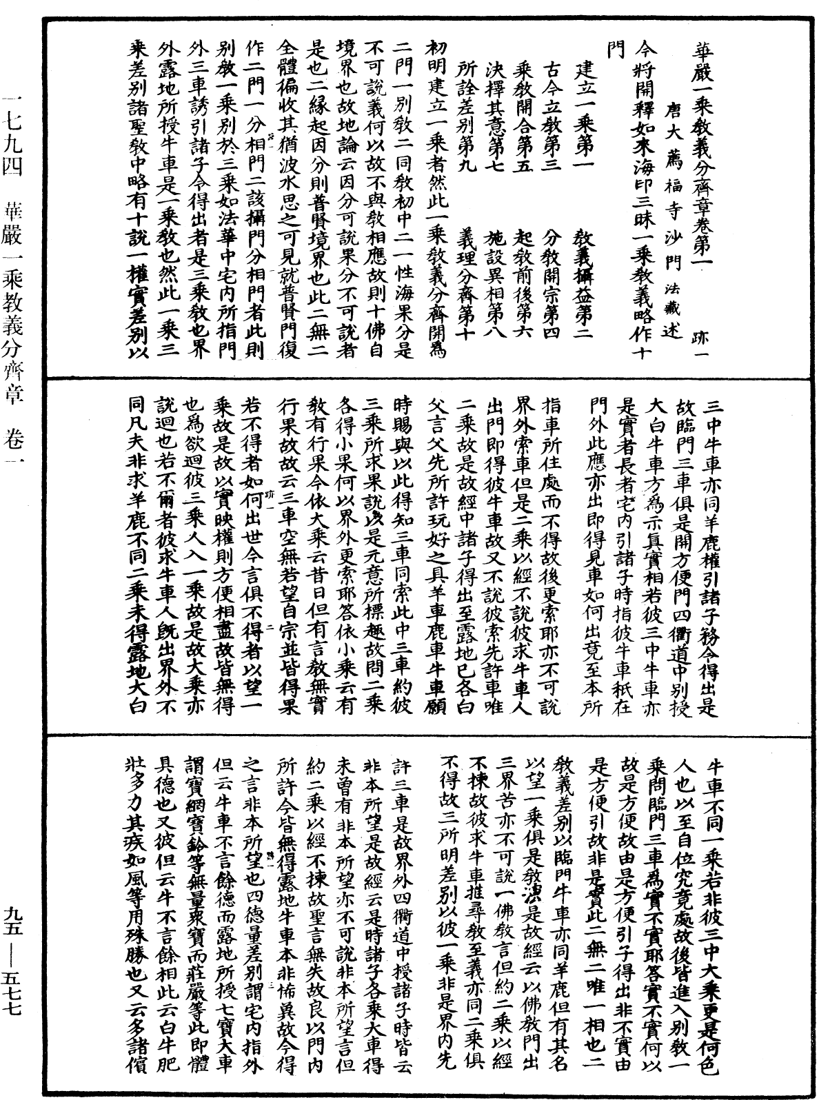 File:《中華大藏經》 第95冊 第577頁.png