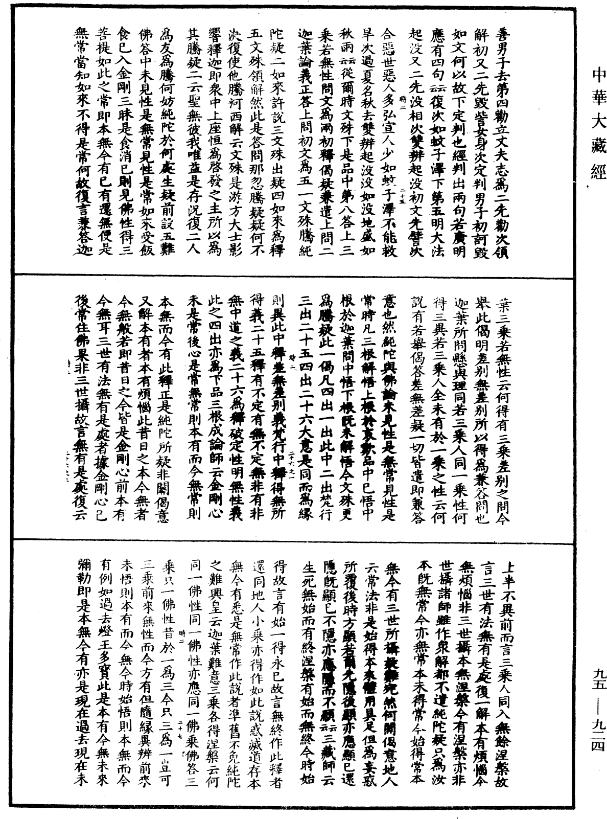 File:《中華大藏經》 第95冊 第924頁.png