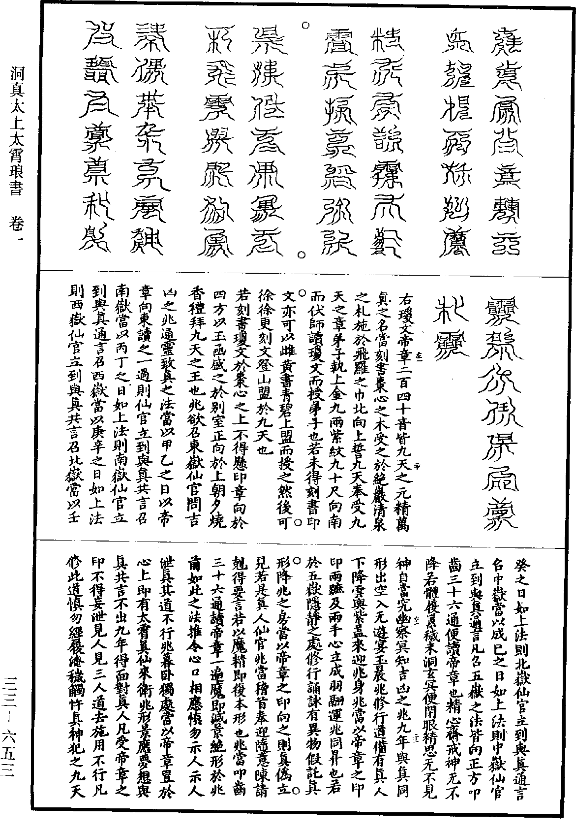 洞真太上太霄琅書《道藏》第33冊_第653頁