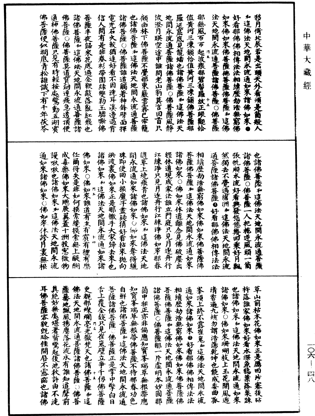 File:《中華大藏經》 第106冊 第048頁.png