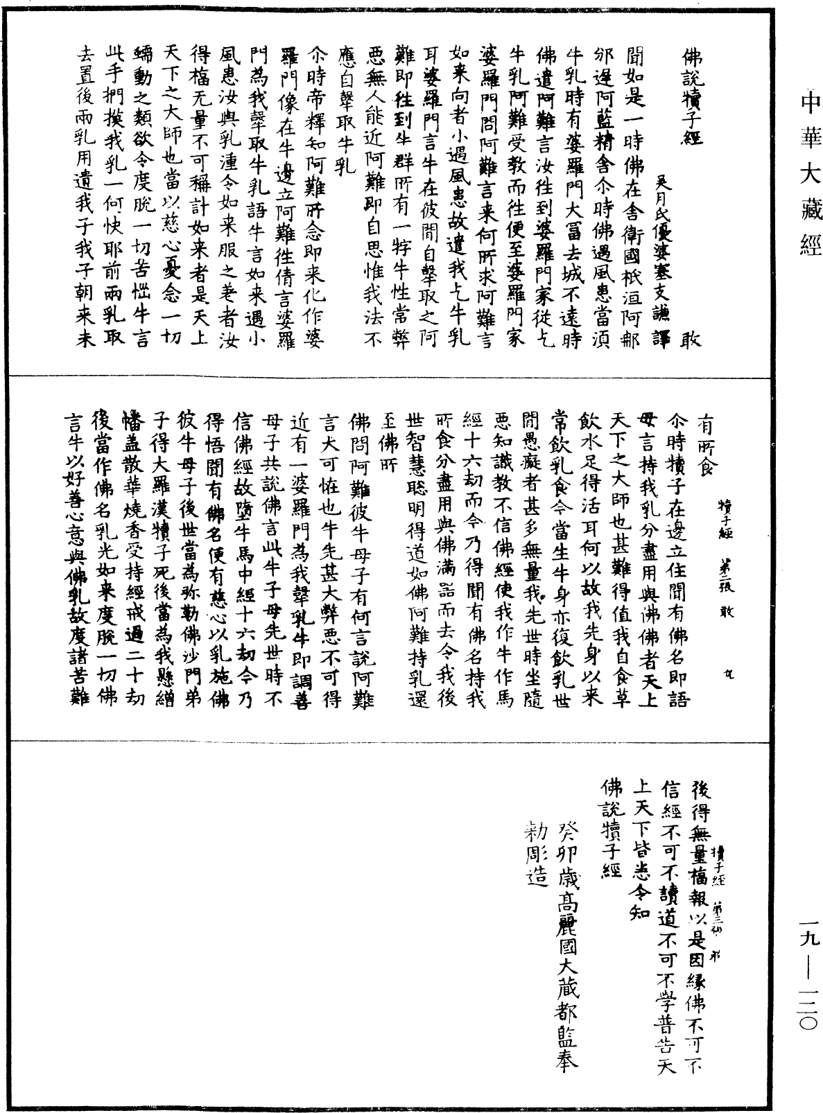 File:《中華大藏經》 第19冊 第120頁.png