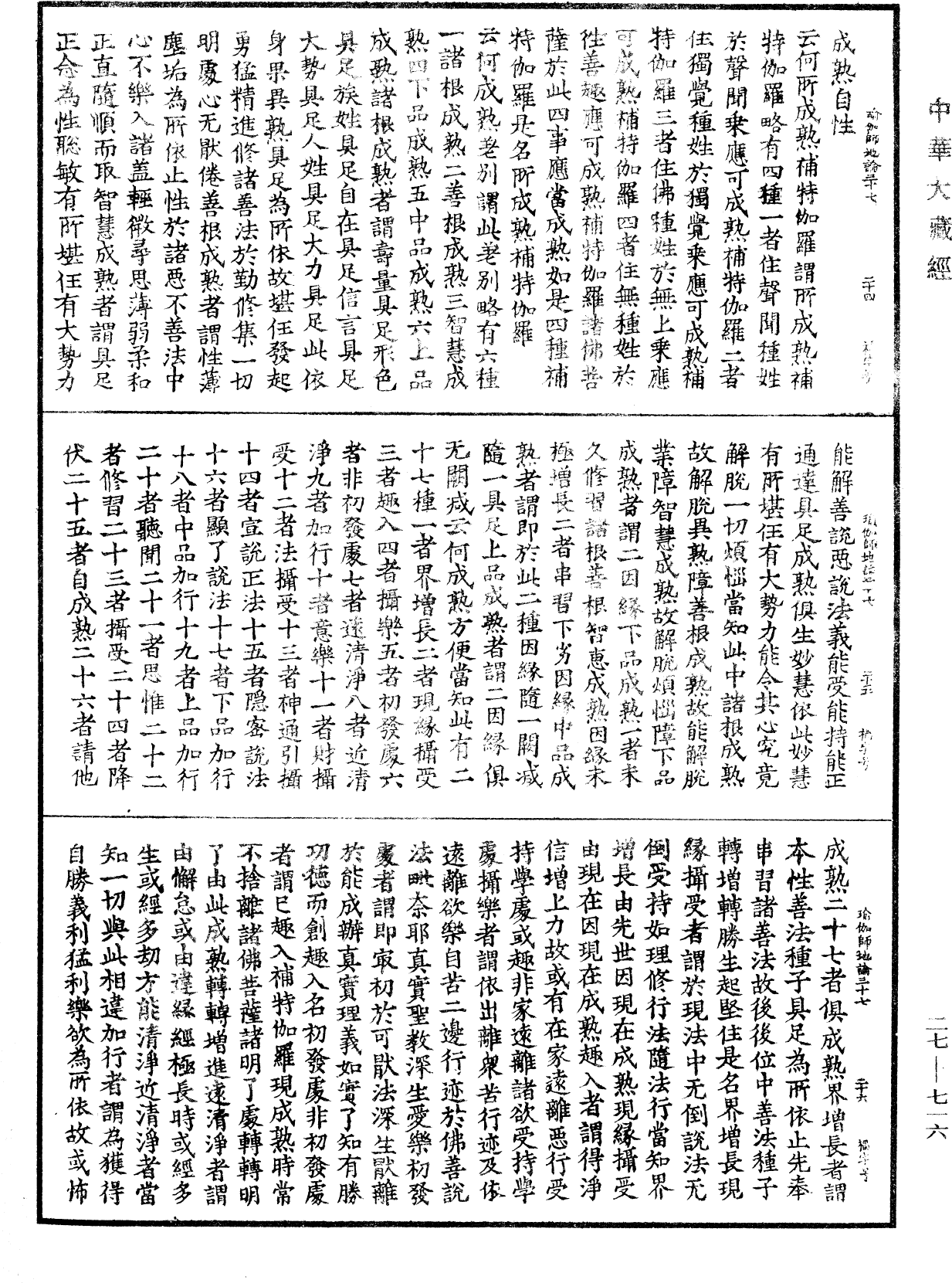 File:《中華大藏經》 第27冊 第716頁.png