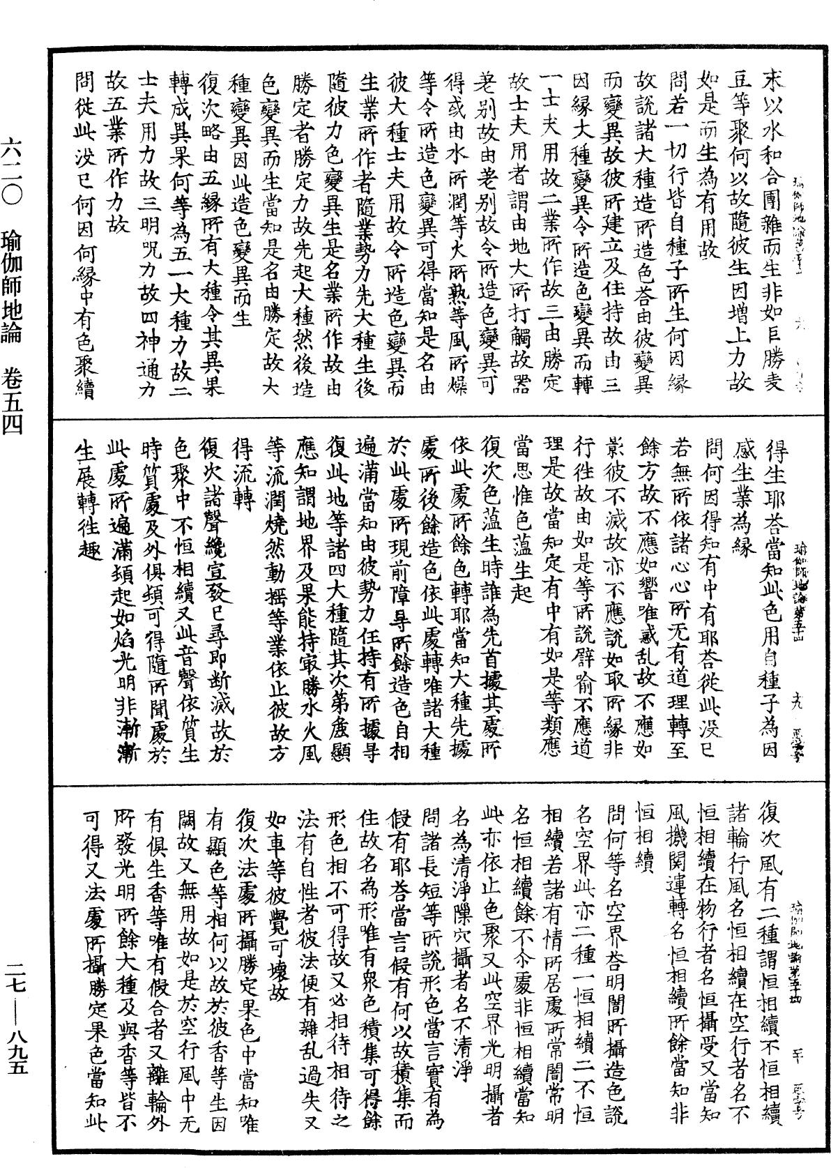 File:《中華大藏經》 第27冊 第895頁.png