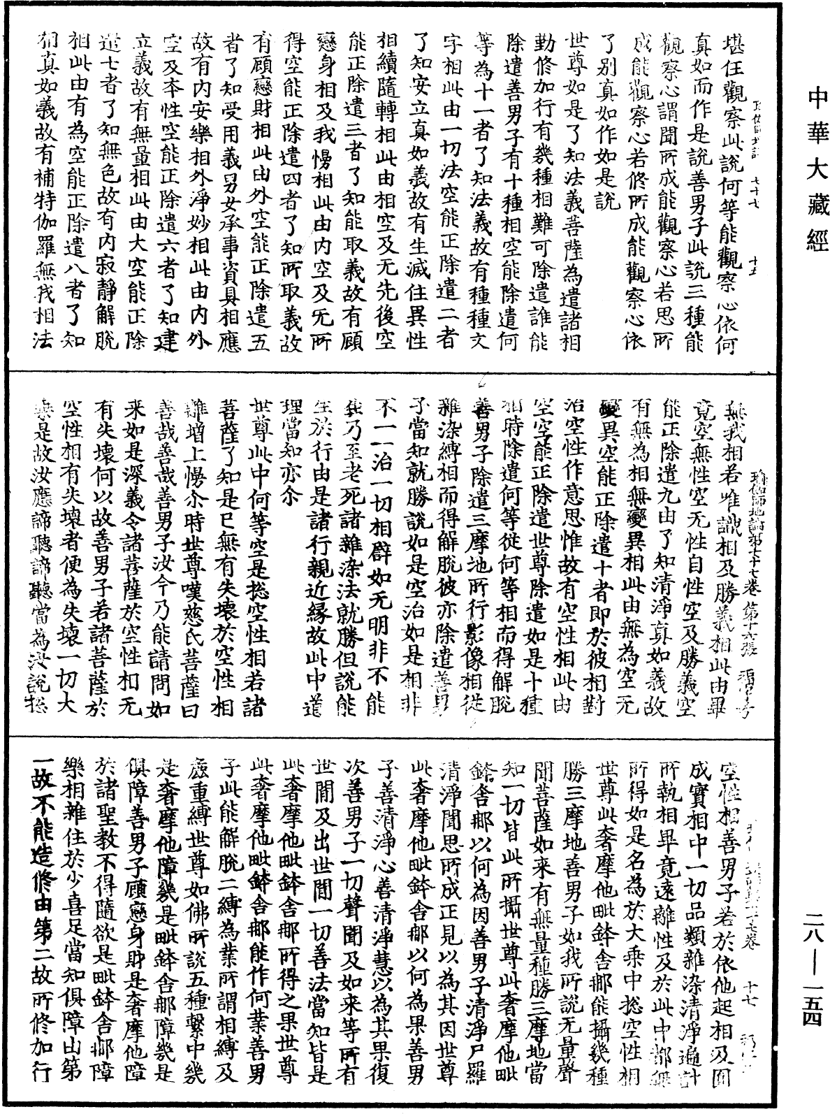 File:《中華大藏經》 第28冊 第0154頁.png