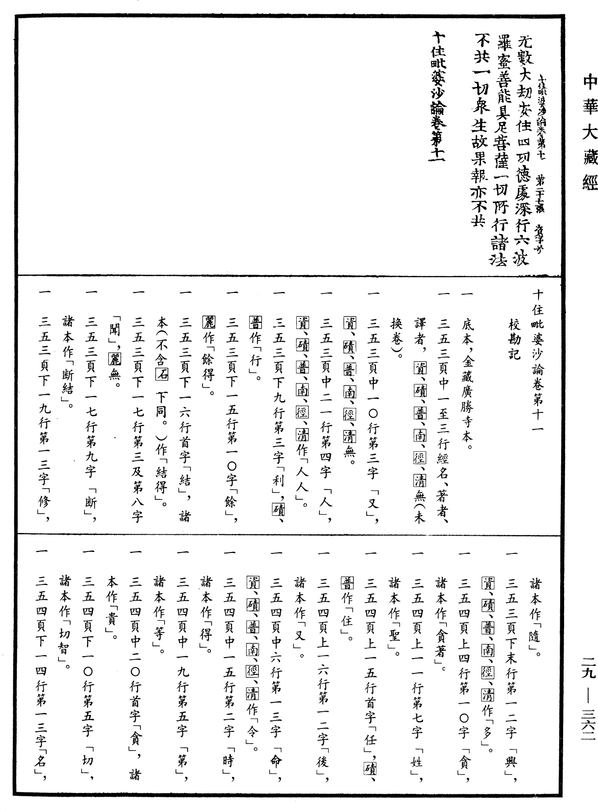 File:《中華大藏經》 第29冊 第0362頁.png