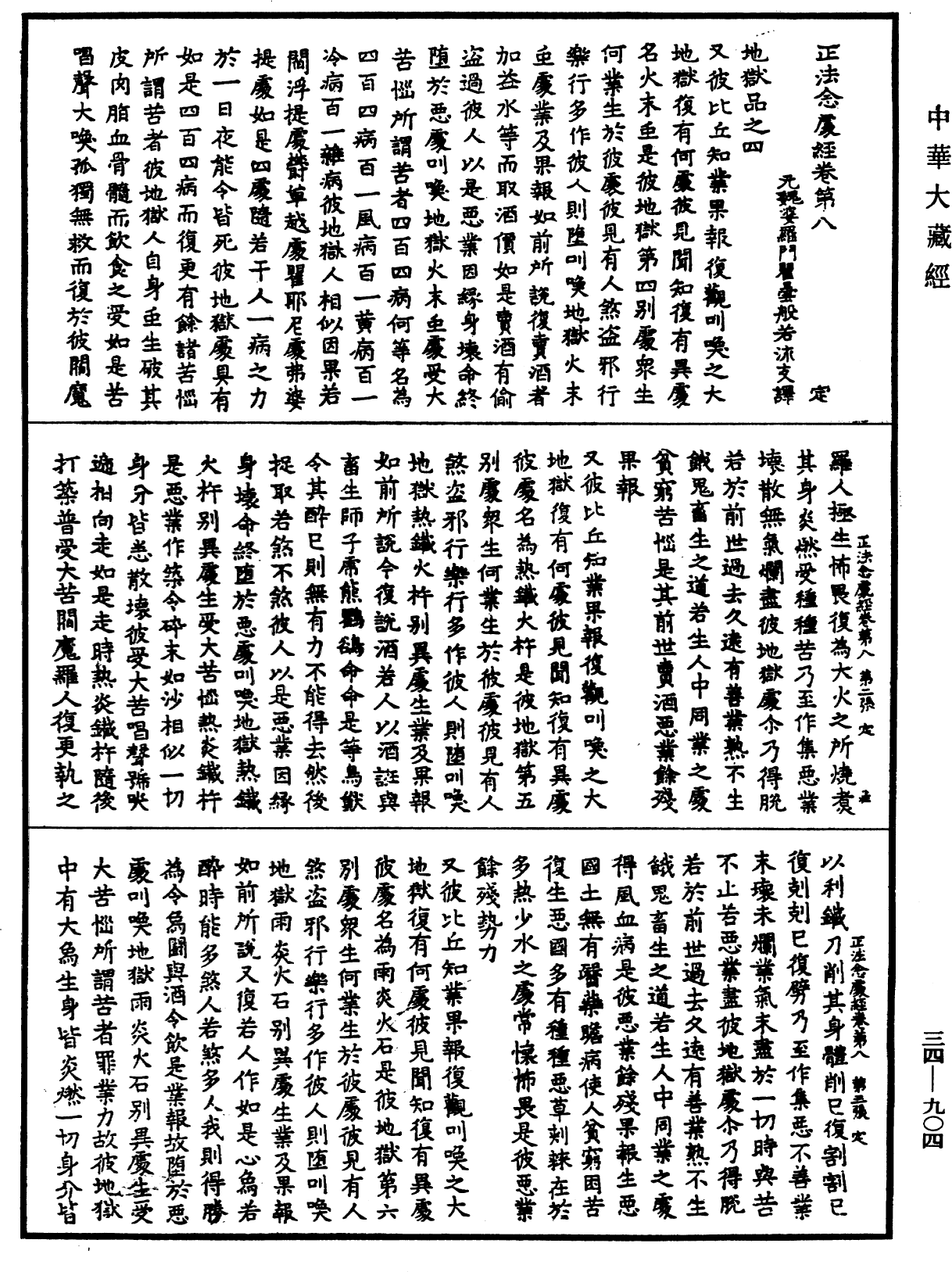 File:《中華大藏經》 第34冊 第0904頁.png