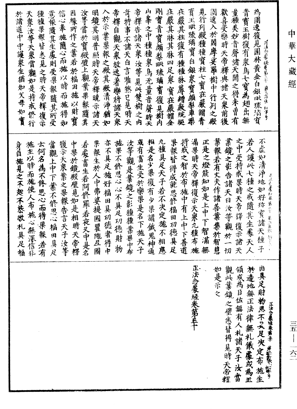 File:《中華大藏經》 第35冊 第0162頁.png