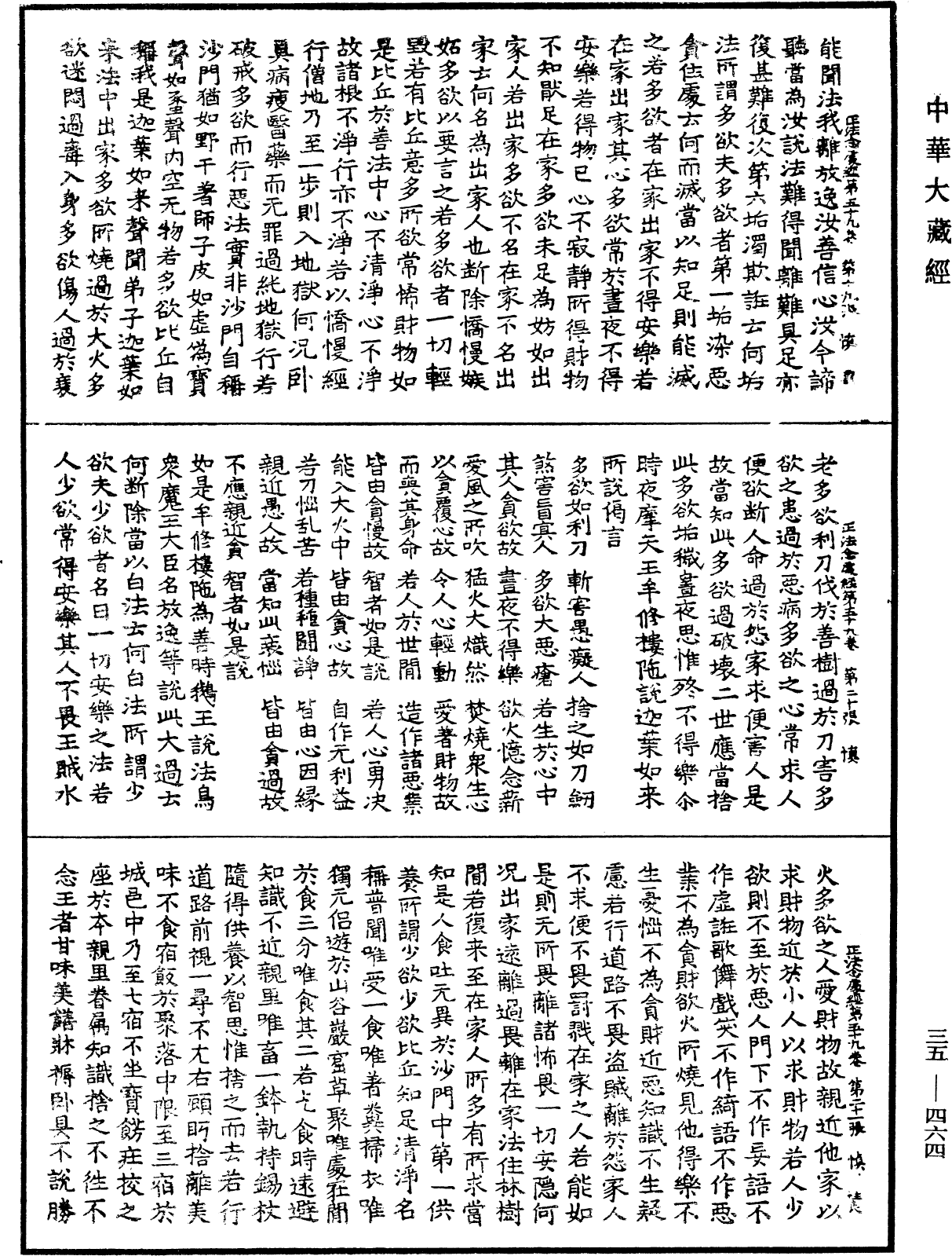 File:《中華大藏經》 第35冊 第0464頁.png